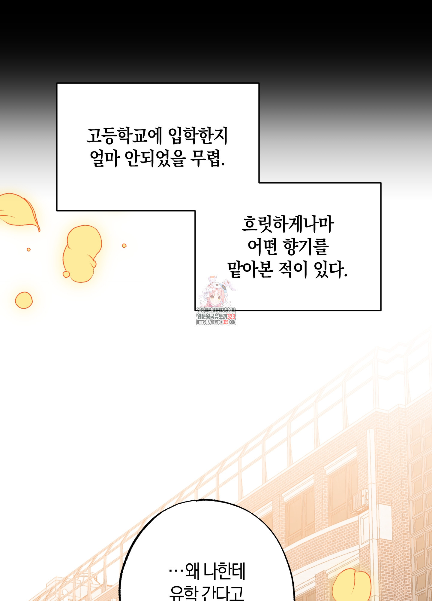 유성이 내리는 우주 27화 1