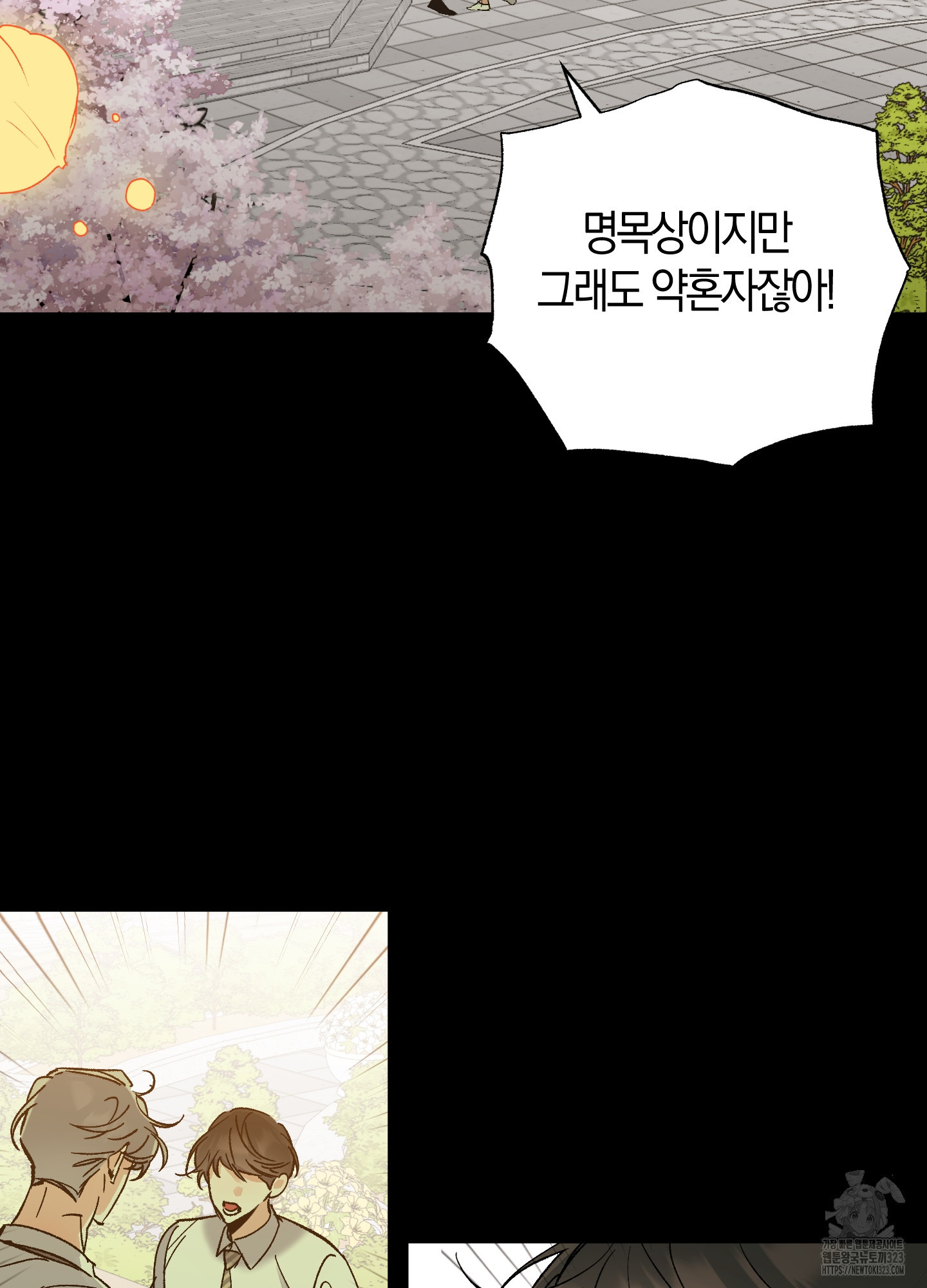 유성이 내리는 우주 27화 3