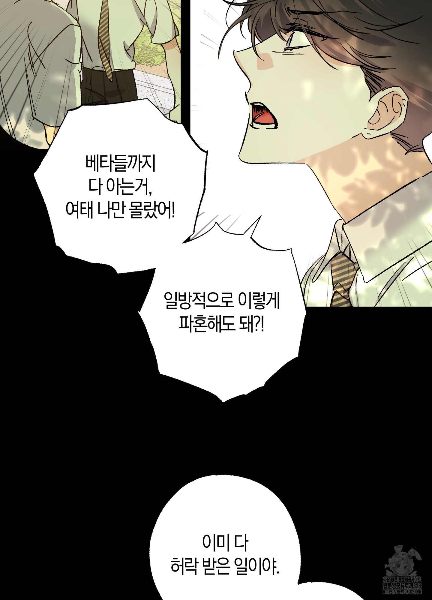 유성이 내리는 우주 27화 4