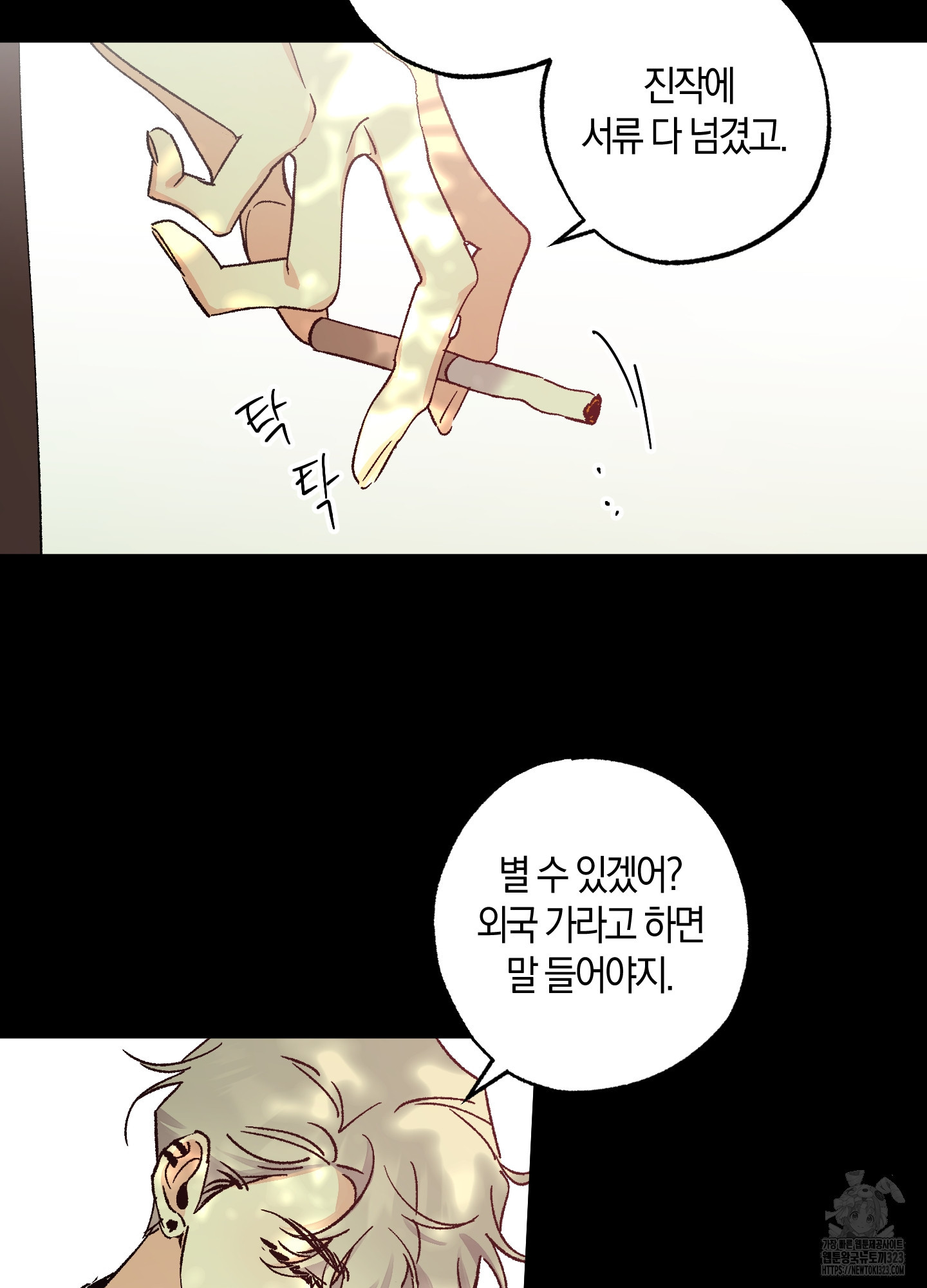 유성이 내리는 우주 27화 5