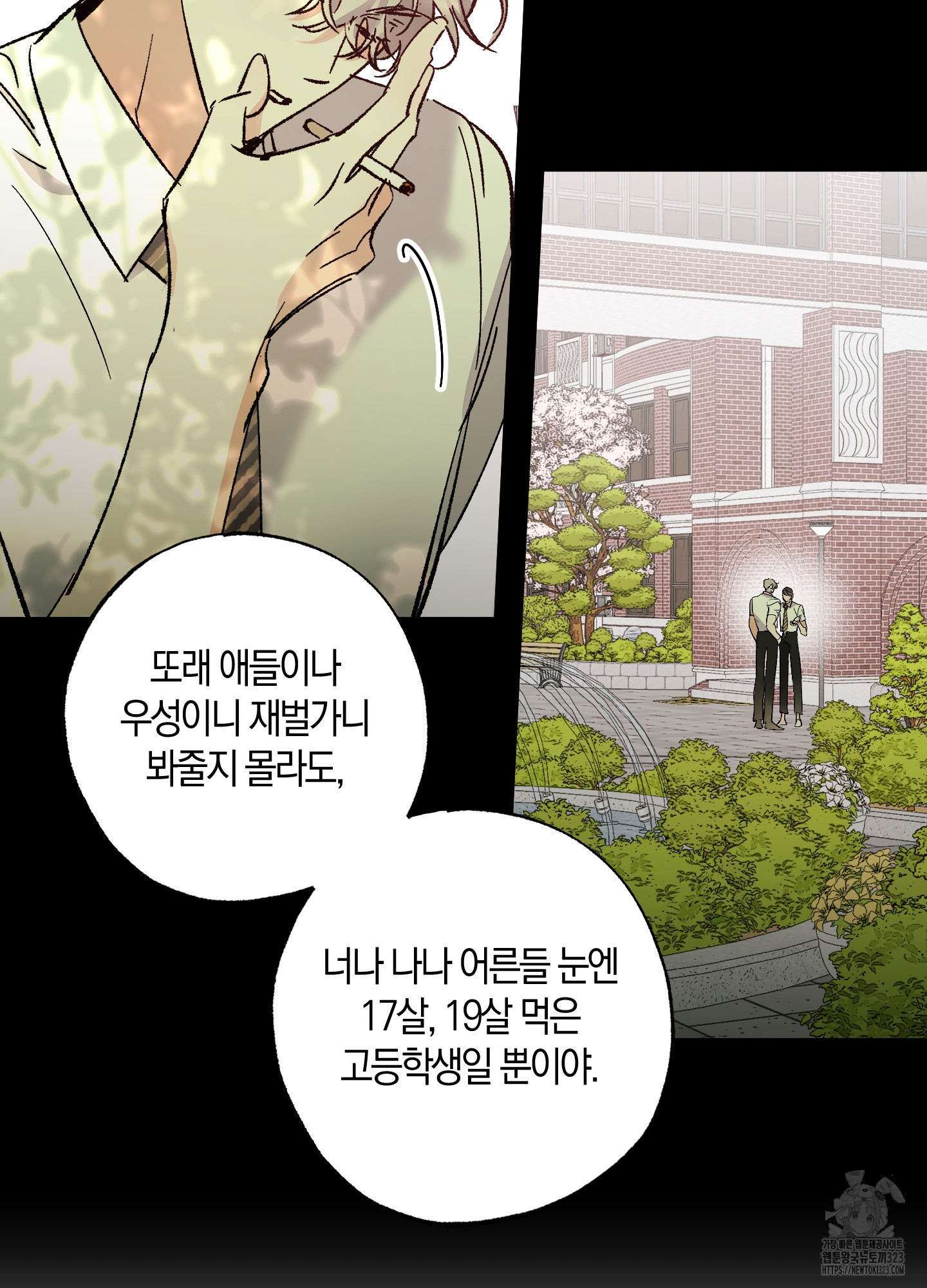 유성이 내리는 우주 27화 6