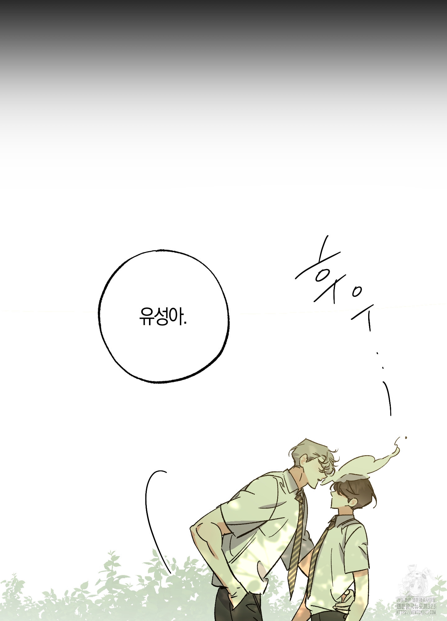 유성이 내리는 우주 27화 7