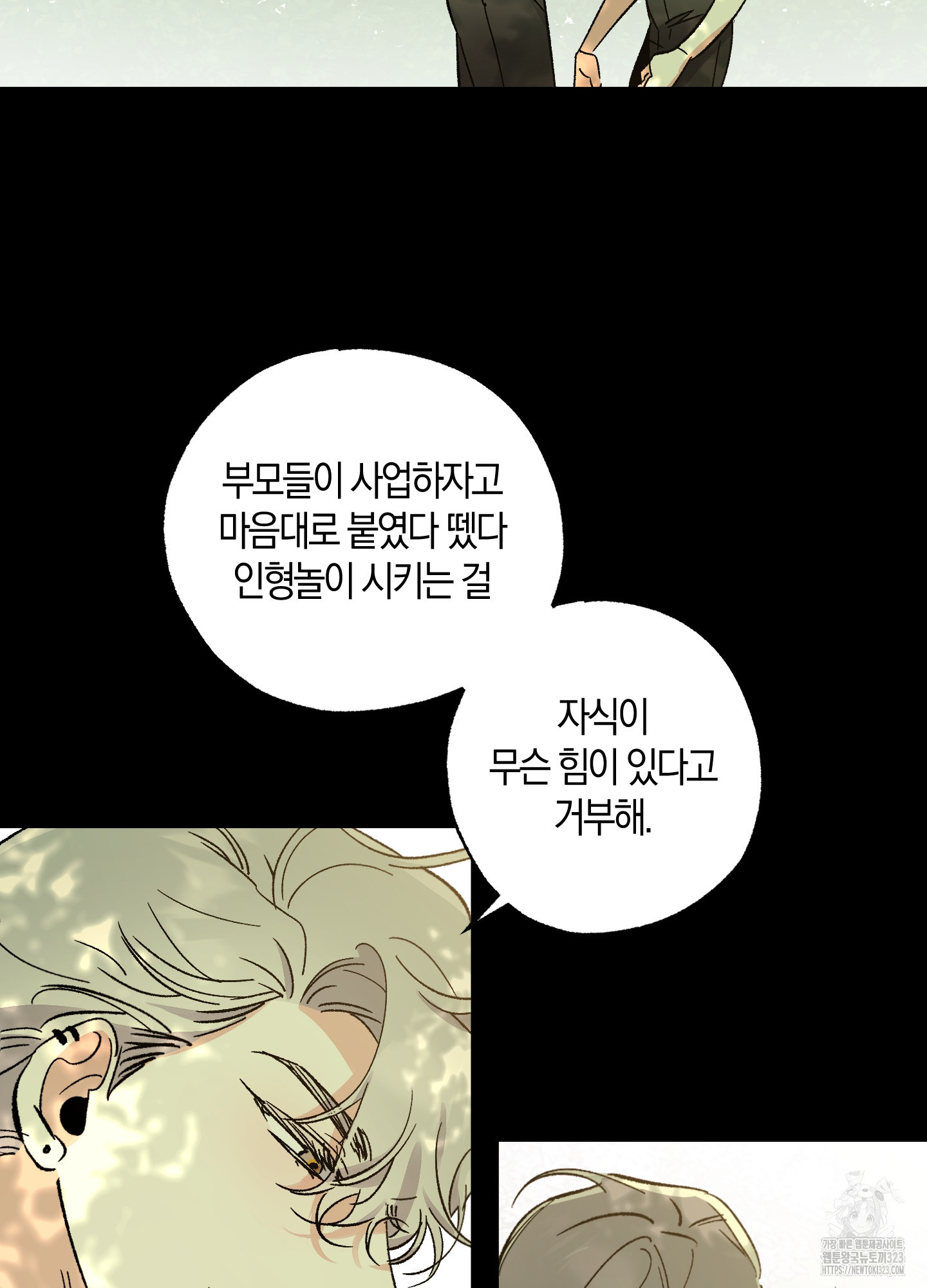 유성이 내리는 우주 27화 8