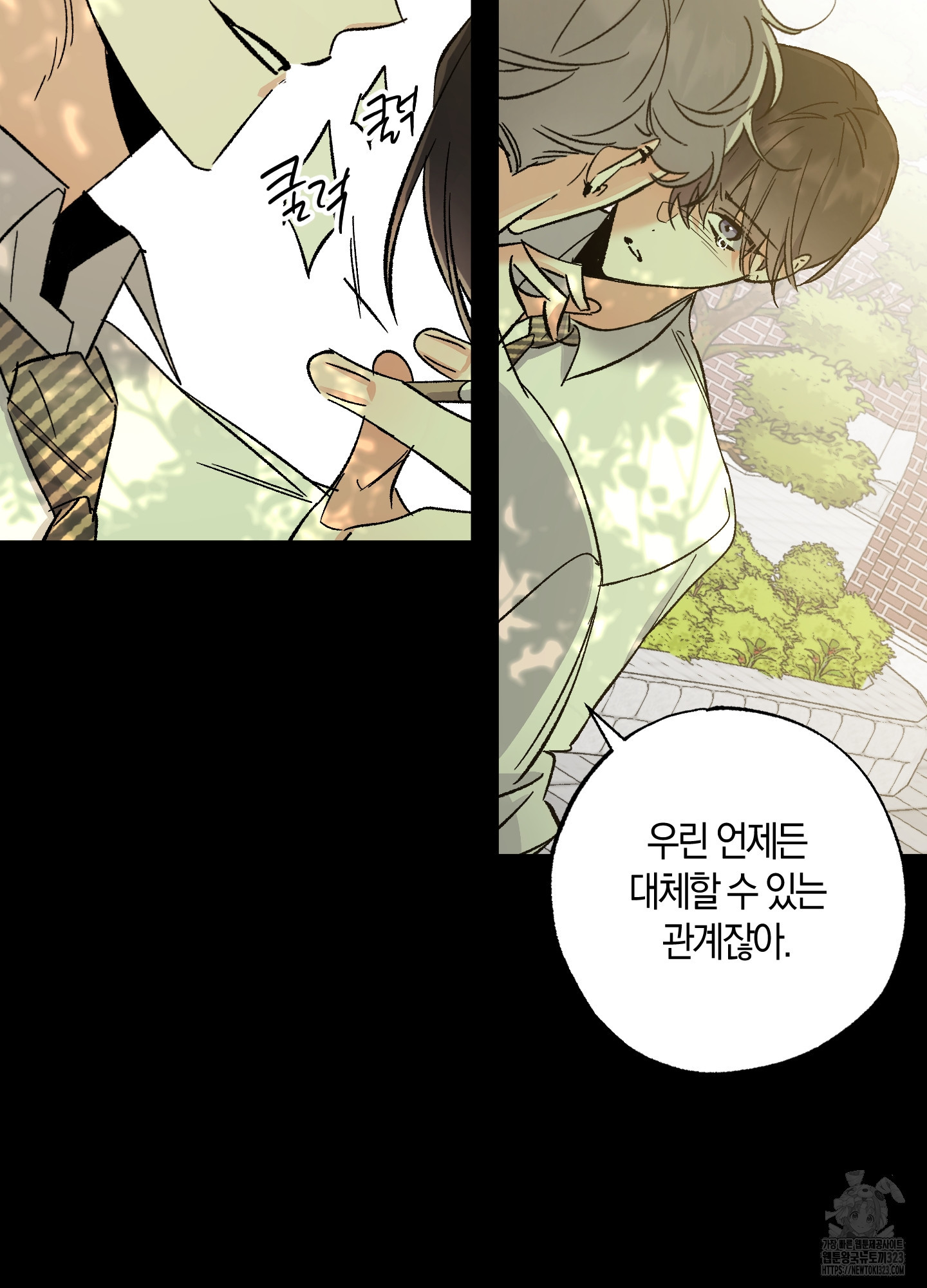 유성이 내리는 우주 27화 9