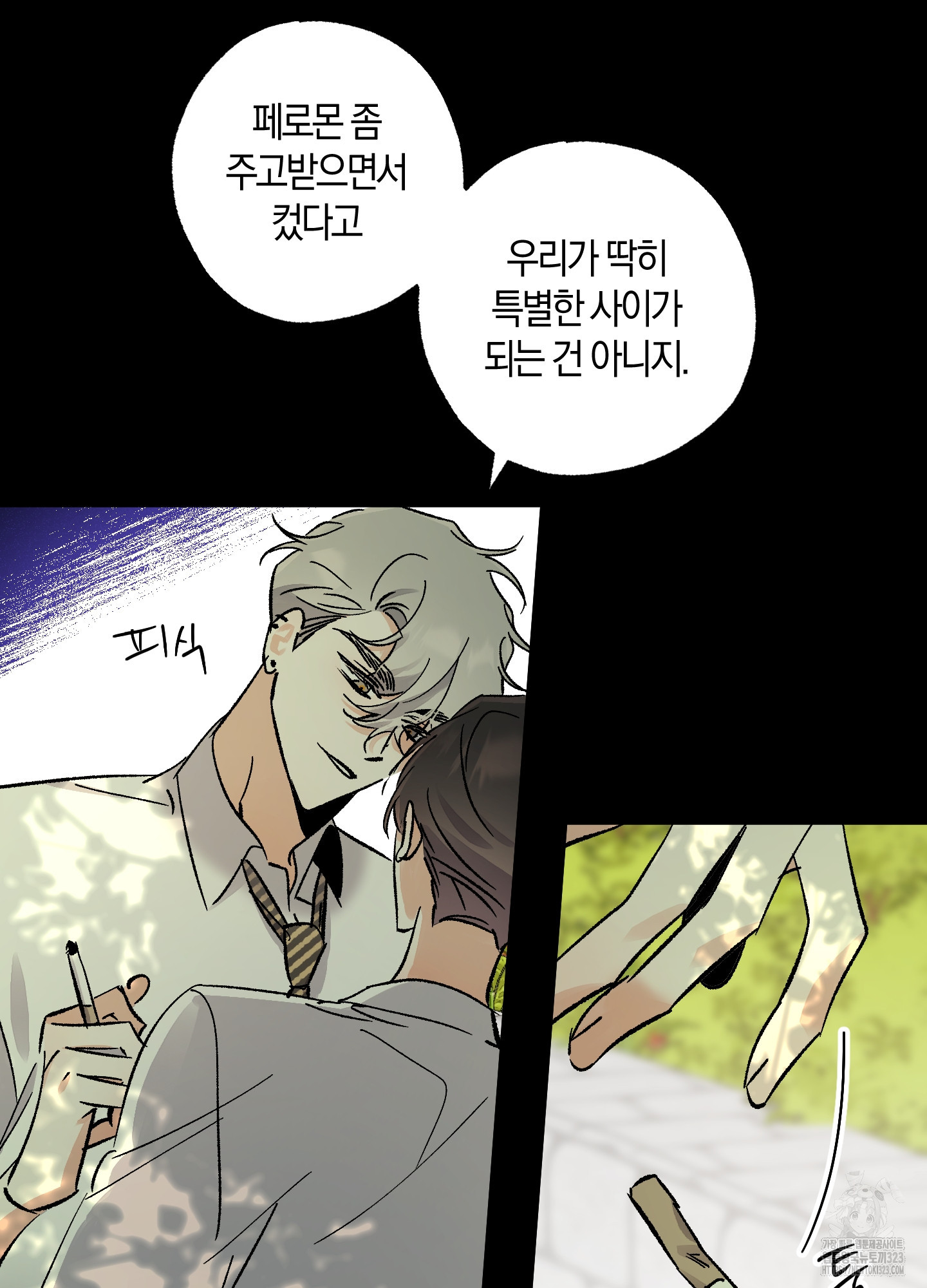 유성이 내리는 우주 27화 12