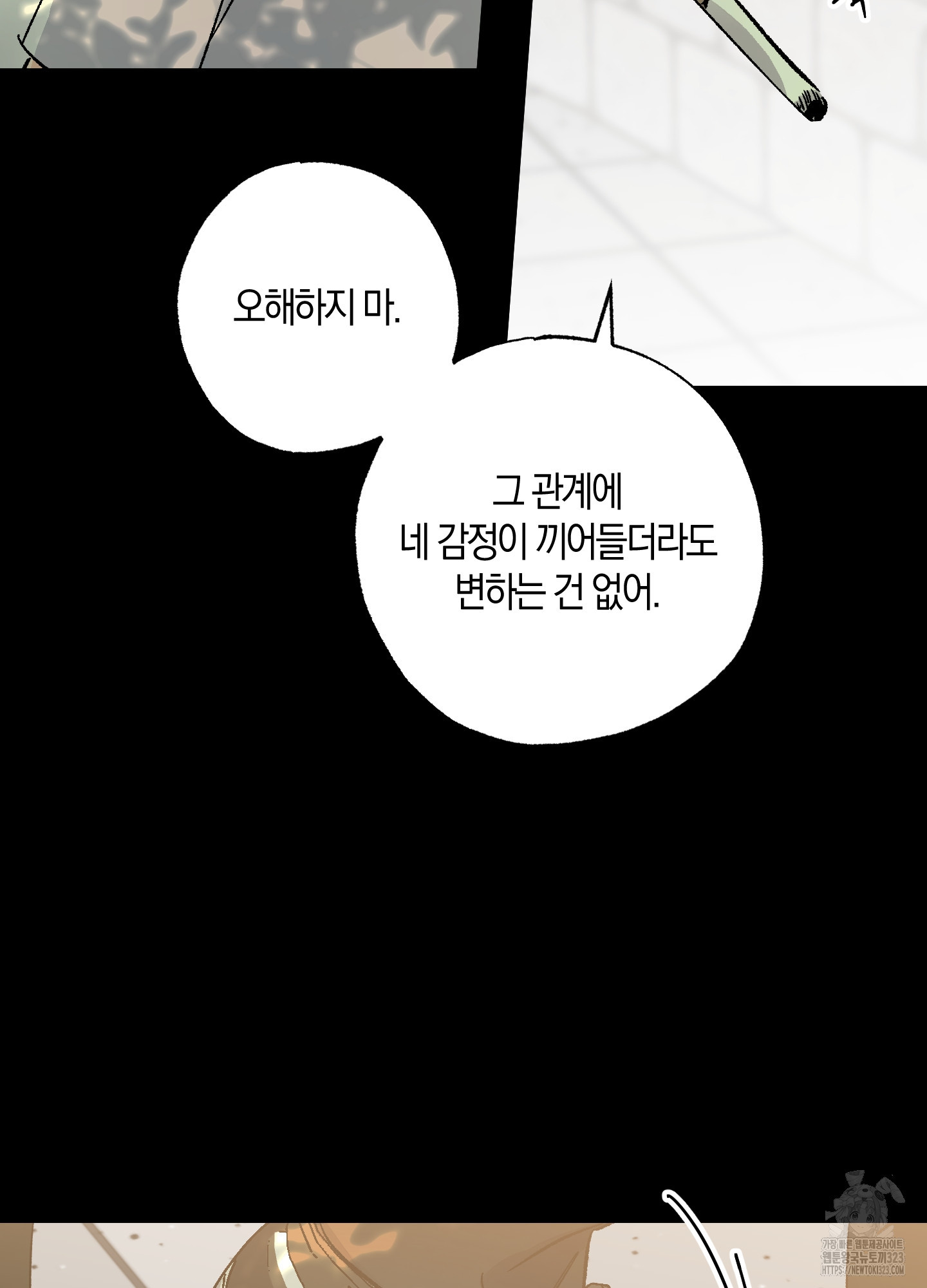 유성이 내리는 우주 27화 13