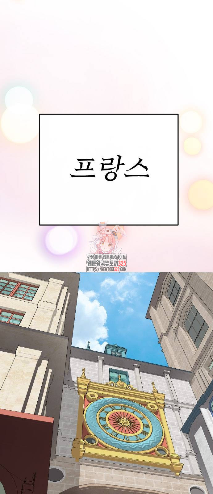 초인의 시대 2부 2부 77화 1
