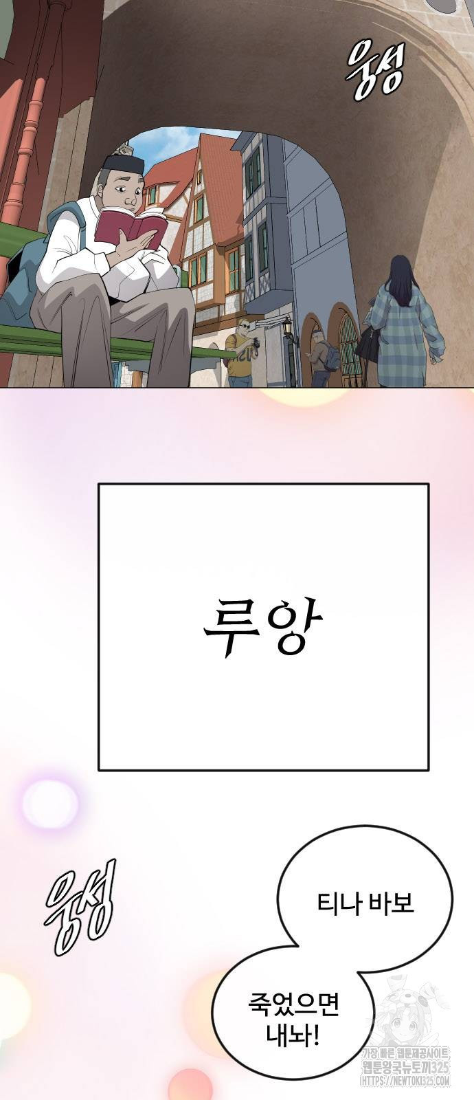 초인의 시대 2부 2부 77화 2