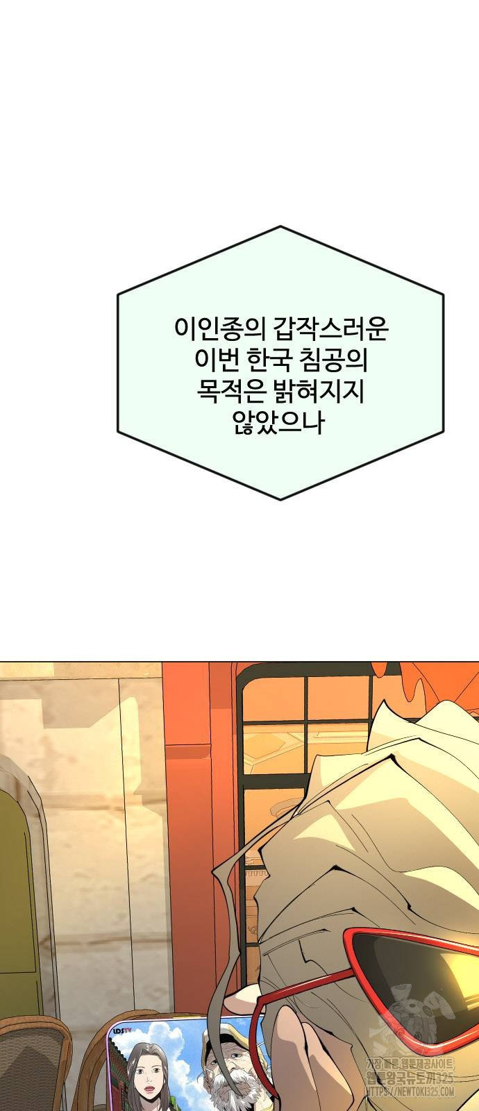 초인의 시대 2부 2부 77화 4