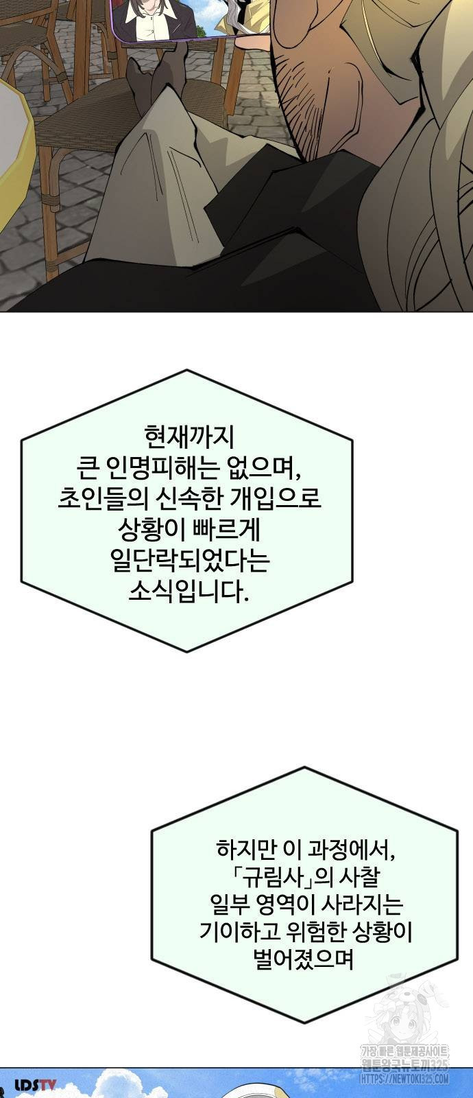 초인의 시대 2부 2부 77화 5