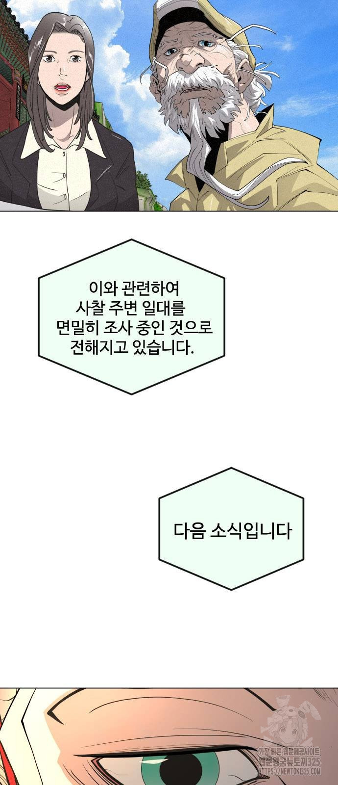 초인의 시대 2부 2부 77화 6