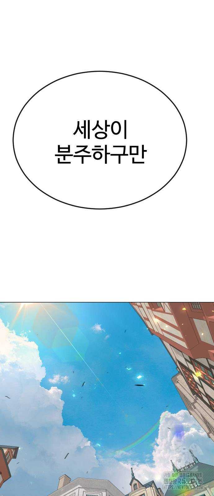 초인의 시대 2부 2부 77화 8