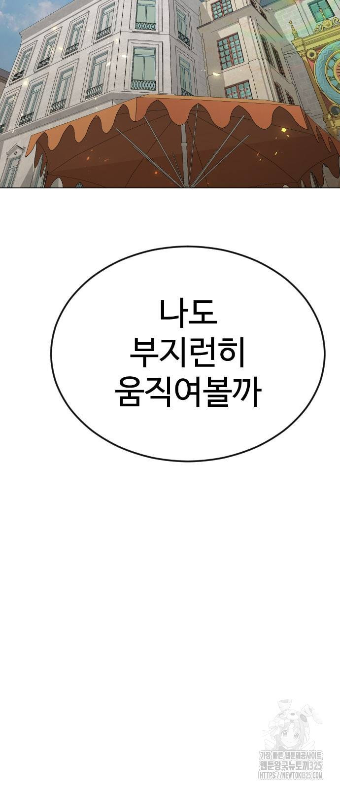 초인의 시대 2부 2부 77화 9