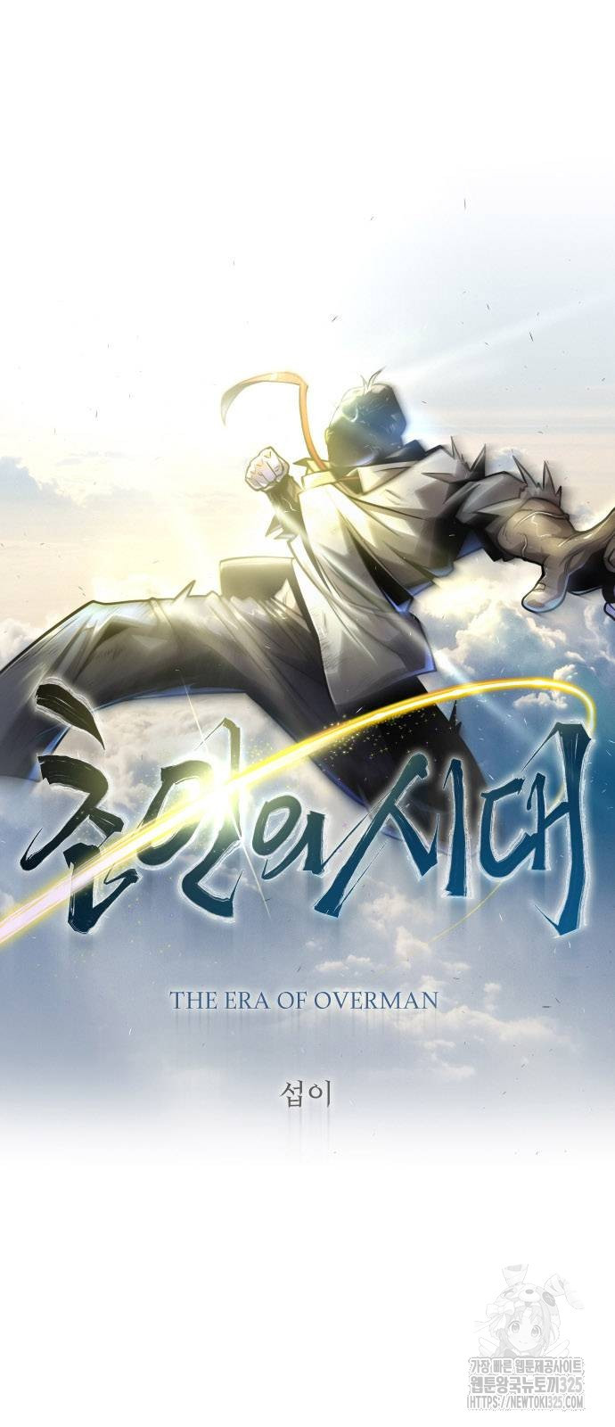 초인의 시대 2부 2부 77화 10
