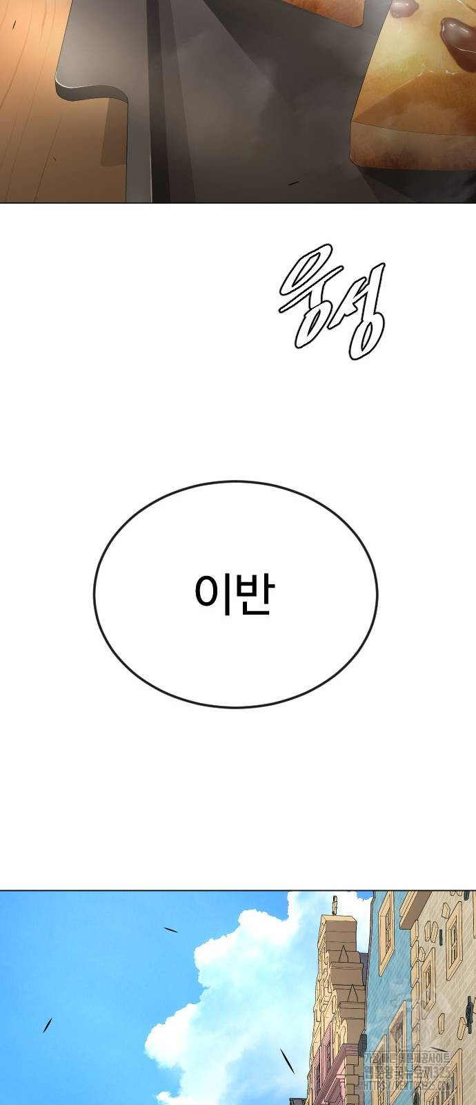 초인의 시대 2부 2부 77화 12