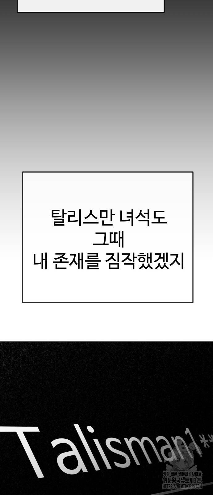 초인의 시대 2부 2부 77화 22