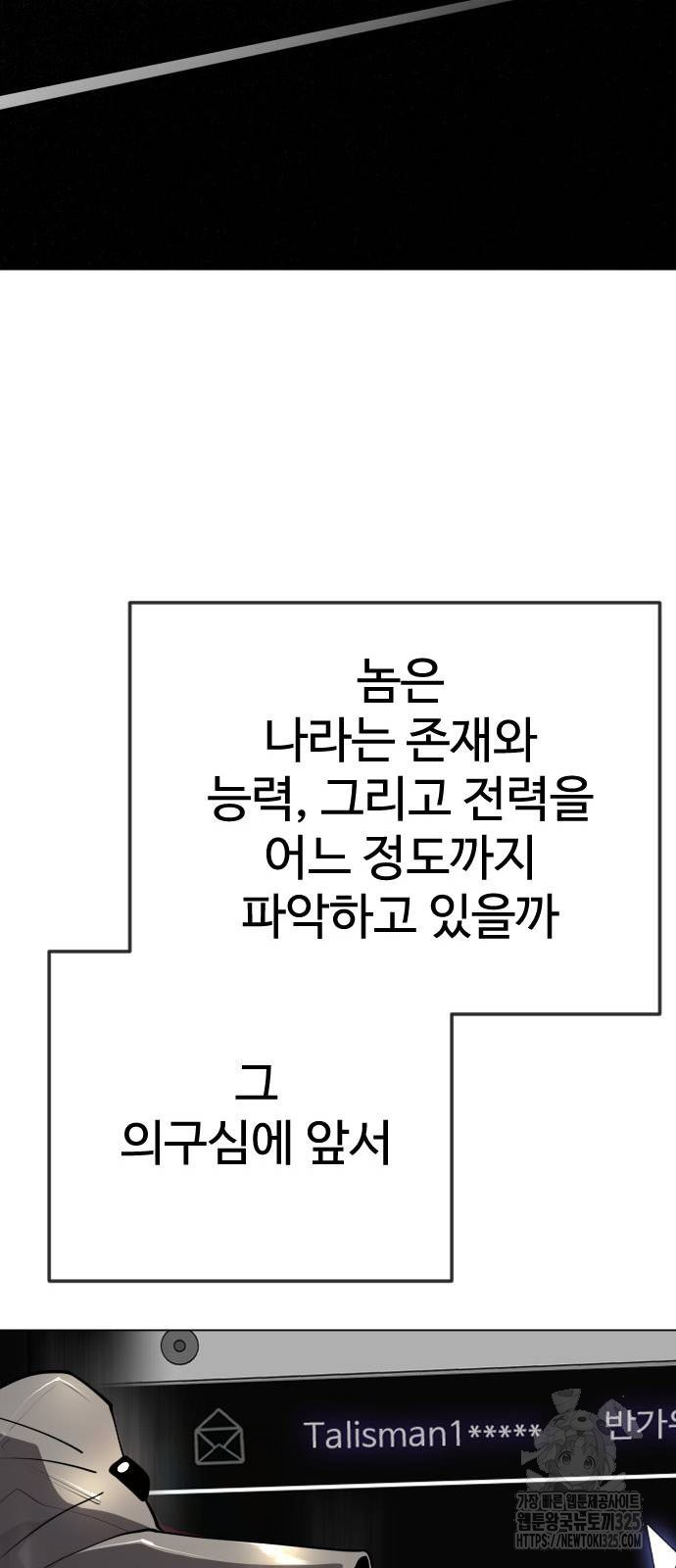 초인의 시대 2부 2부 77화 23