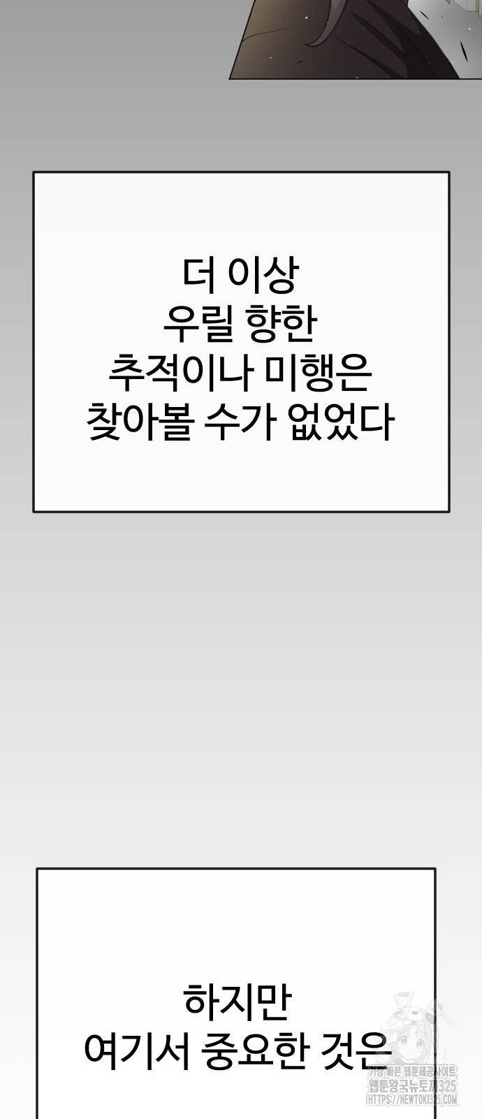 초인의 시대 2부 2부 77화 27