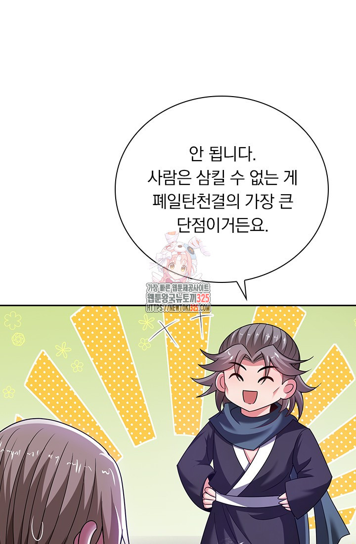 현천지존 118화 1