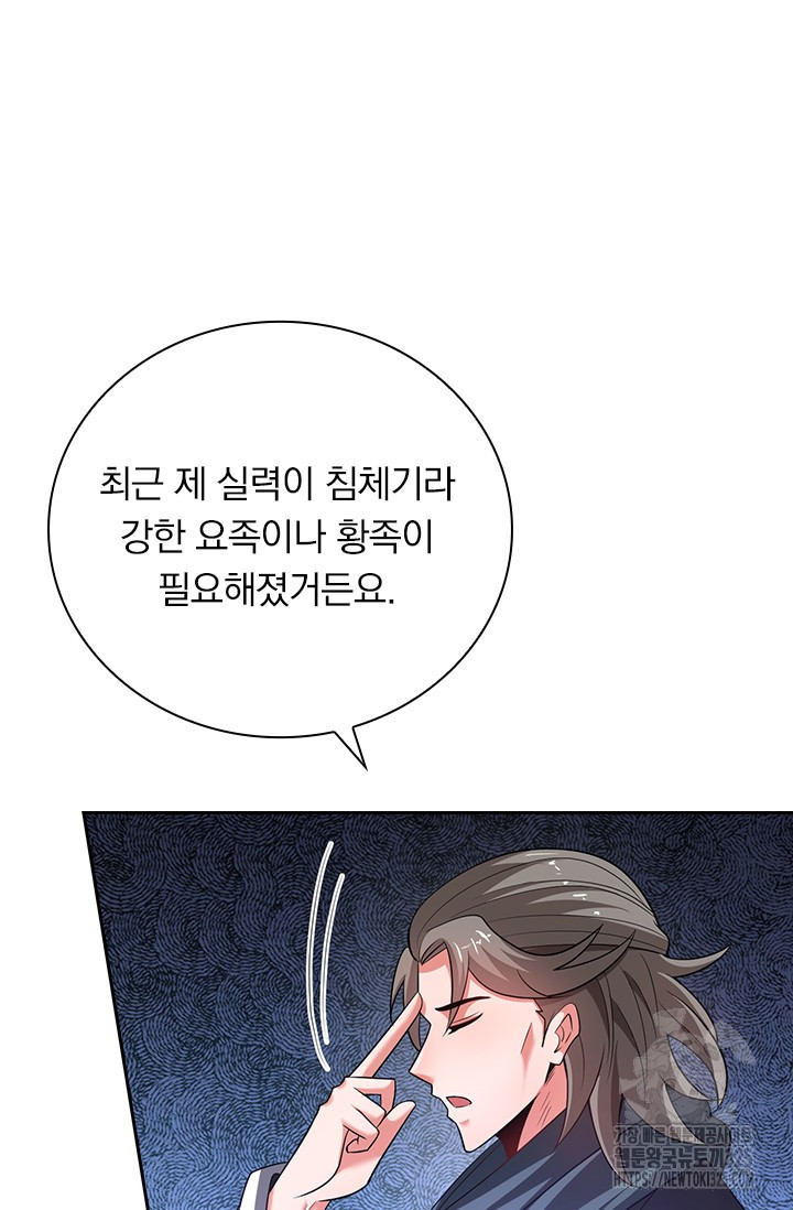현천지존 118화 4