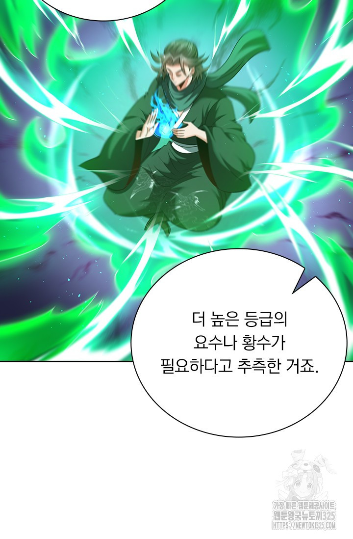 현천지존 118화 6