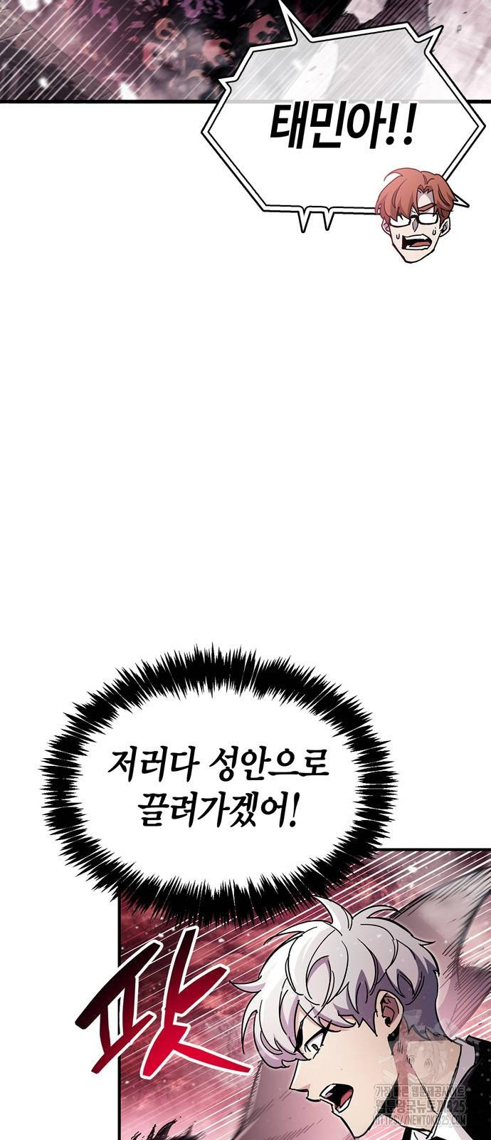 플레이어가 과거를 숨김 43화 4