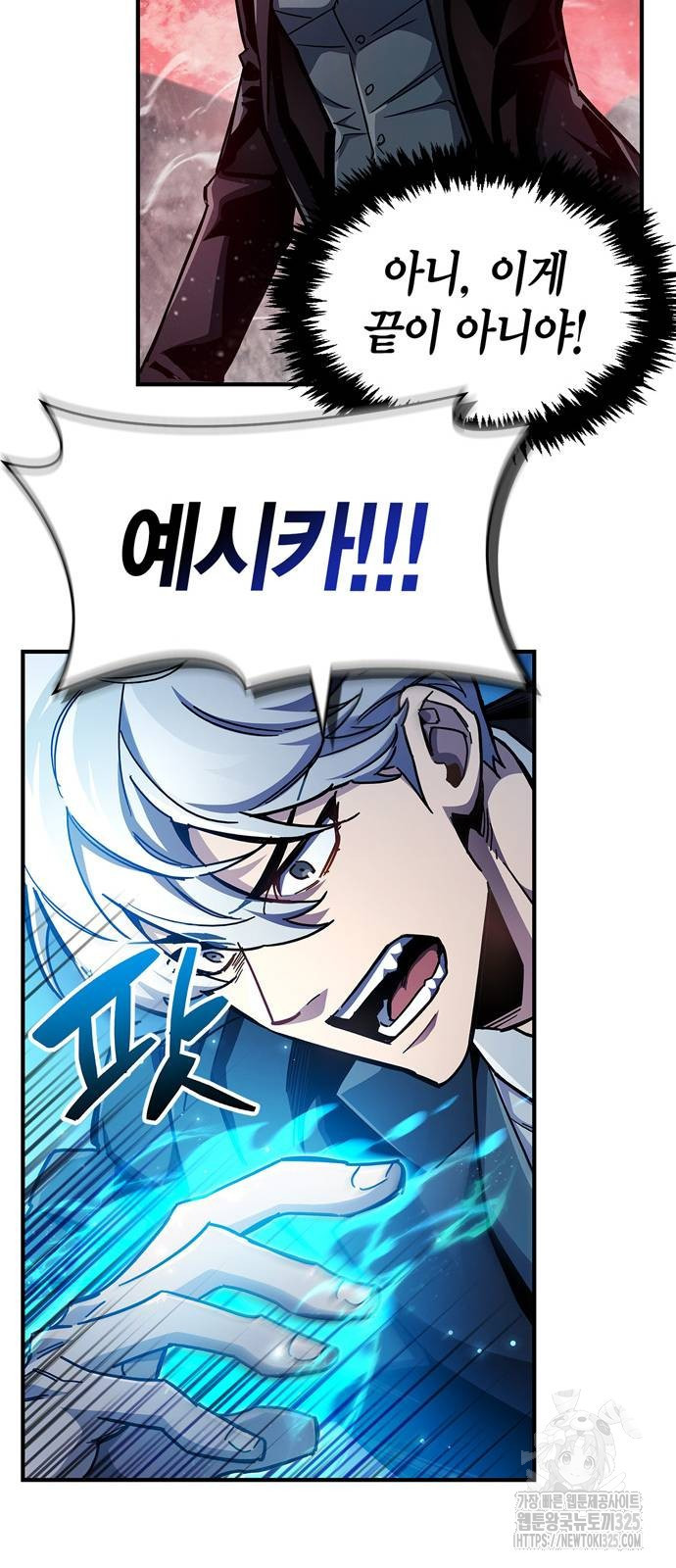 플레이어가 과거를 숨김 43화 12