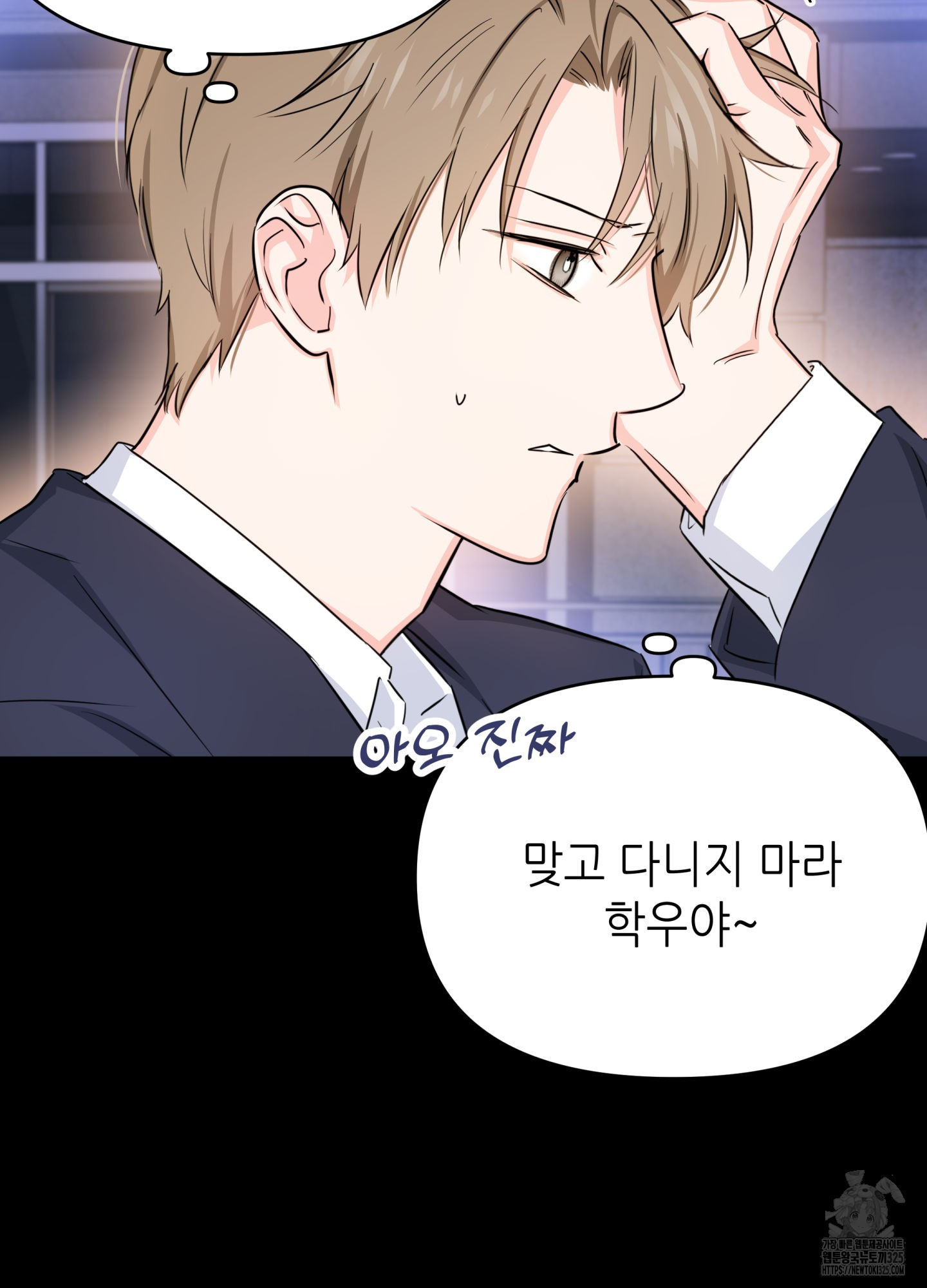 3과 2분의 1 18화 11