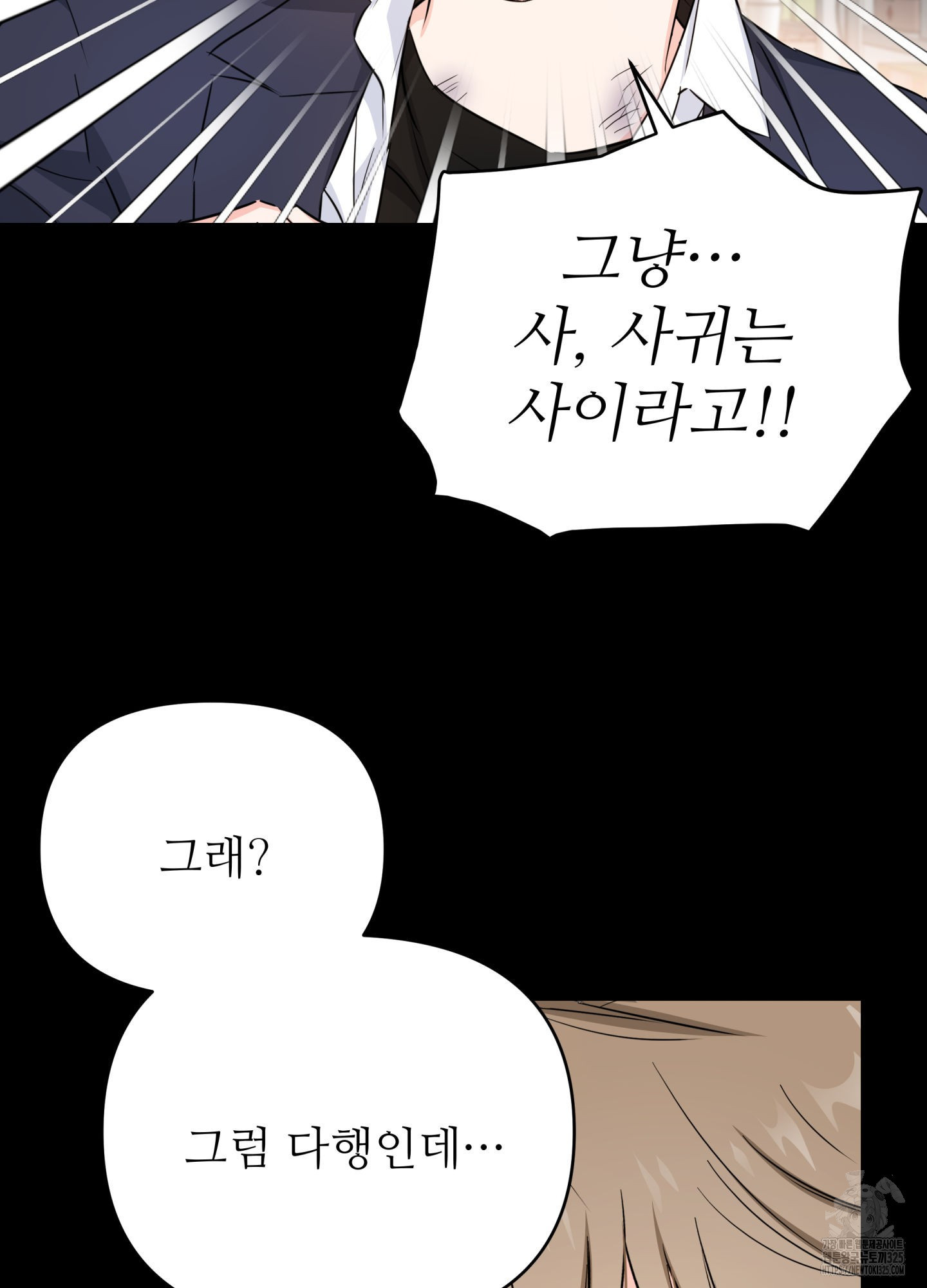 3과 2분의 1 18화 35