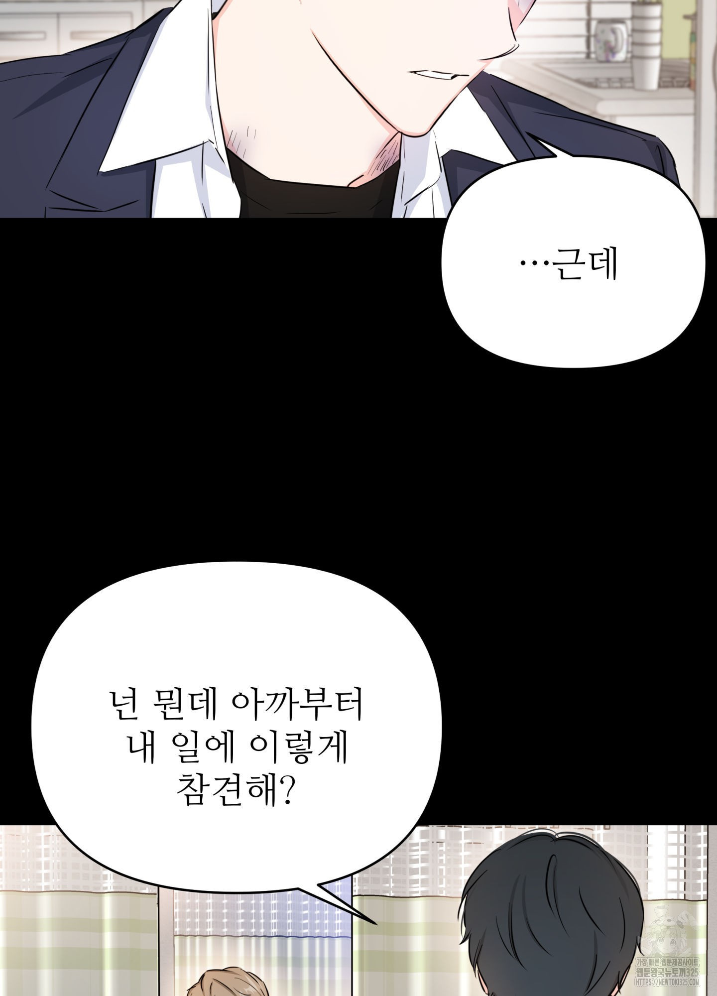 3과 2분의 1 18화 40