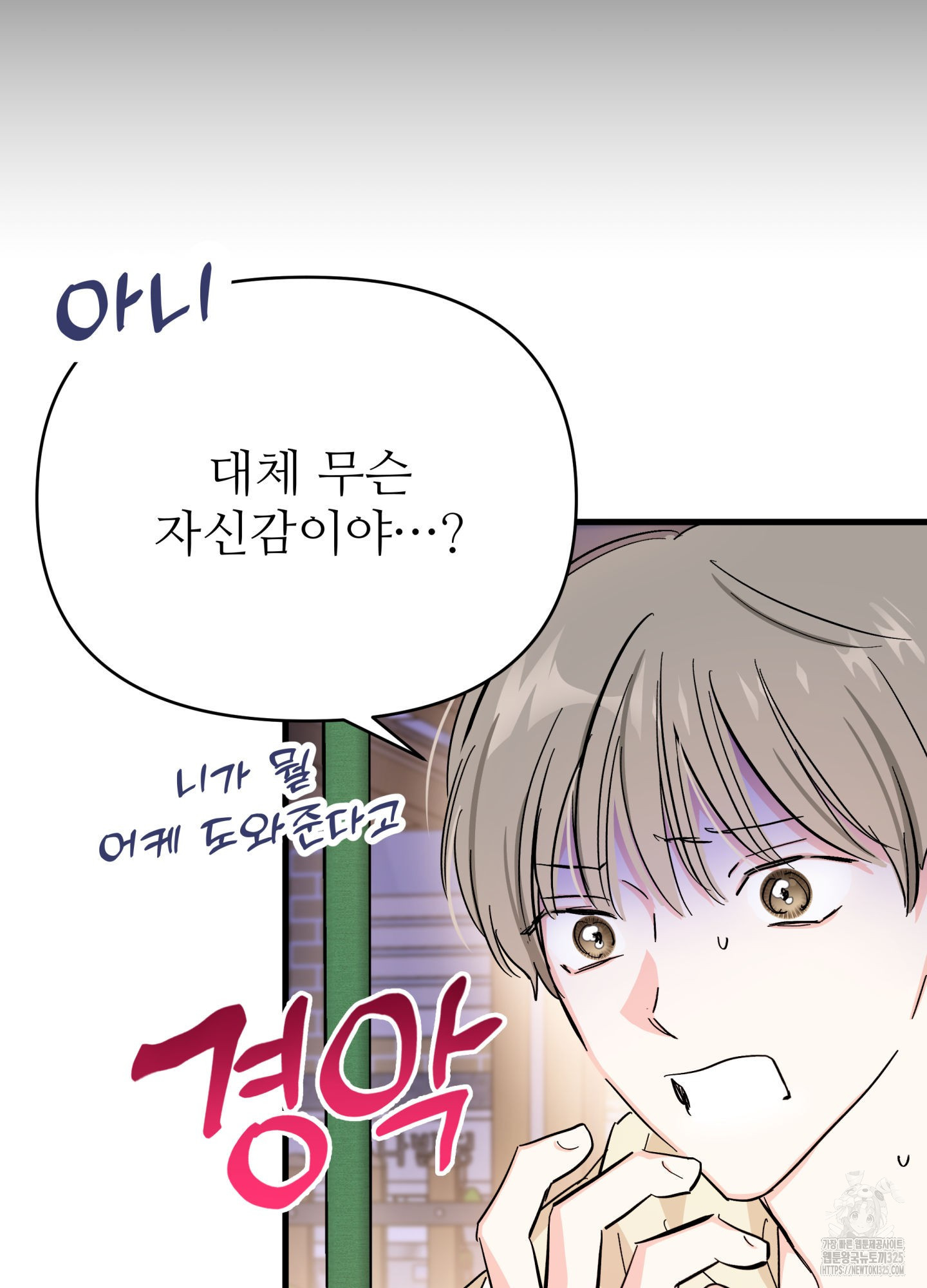 3과 2분의 1 18화 45