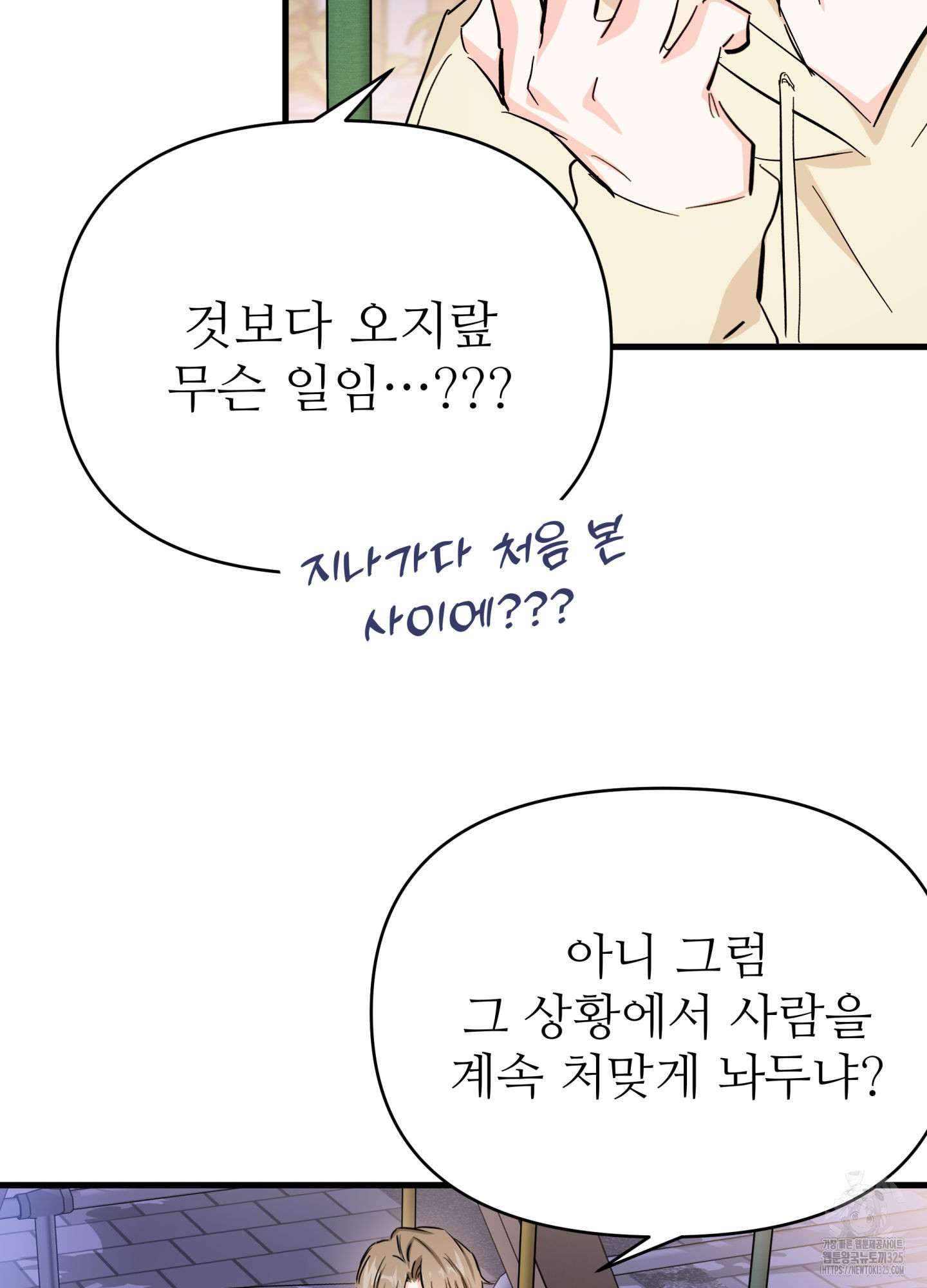 3과 2분의 1 18화 46