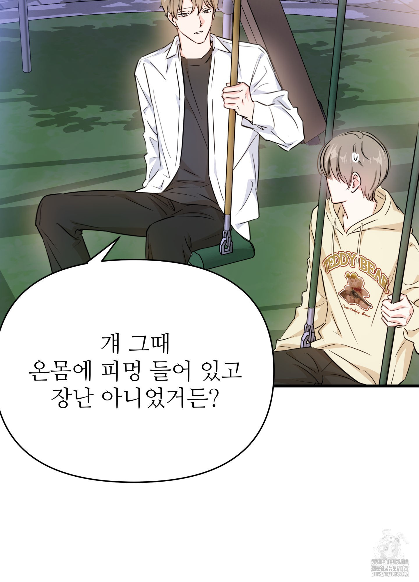 3과 2분의 1 18화 47