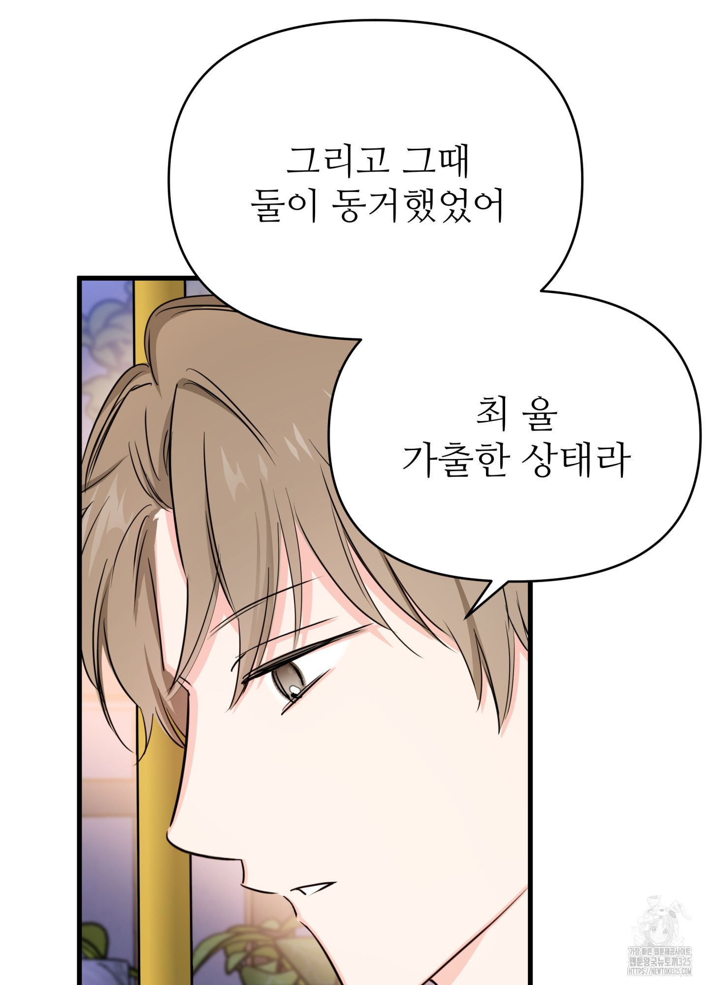 3과 2분의 1 18화 48