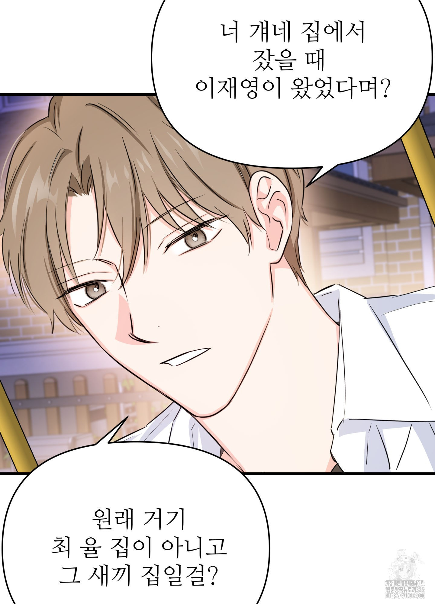 3과 2분의 1 18화 51