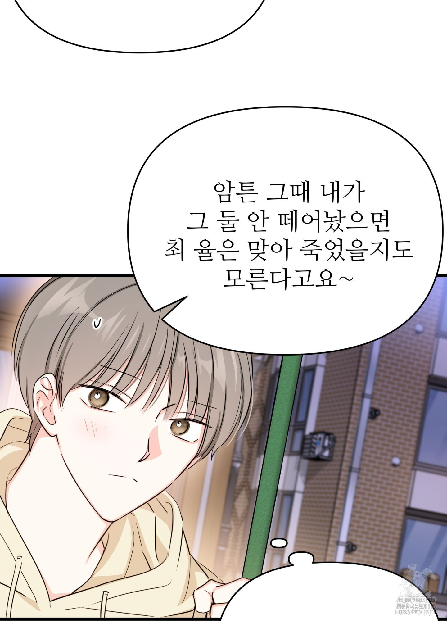 3과 2분의 1 18화 52