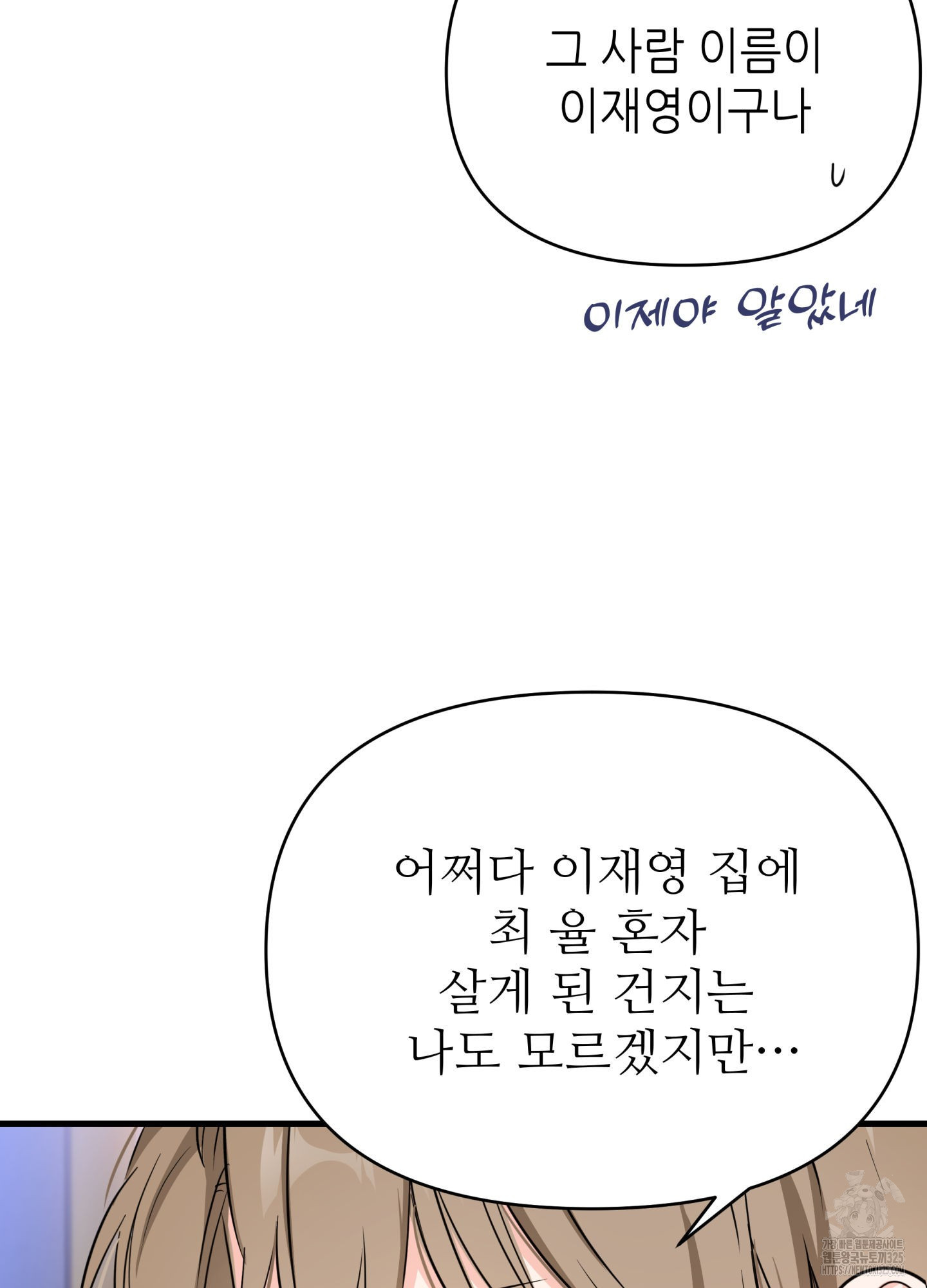 3과 2분의 1 18화 53