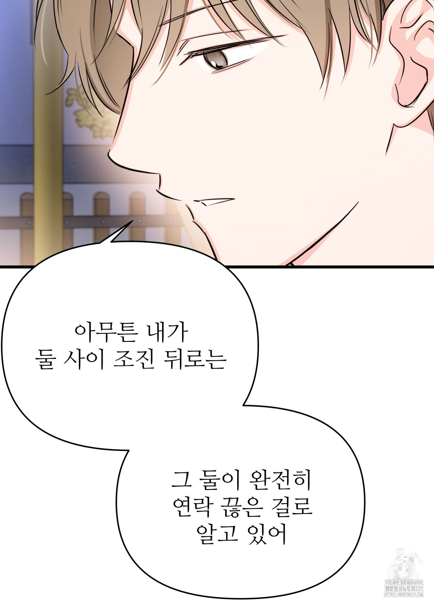 3과 2분의 1 18화 54