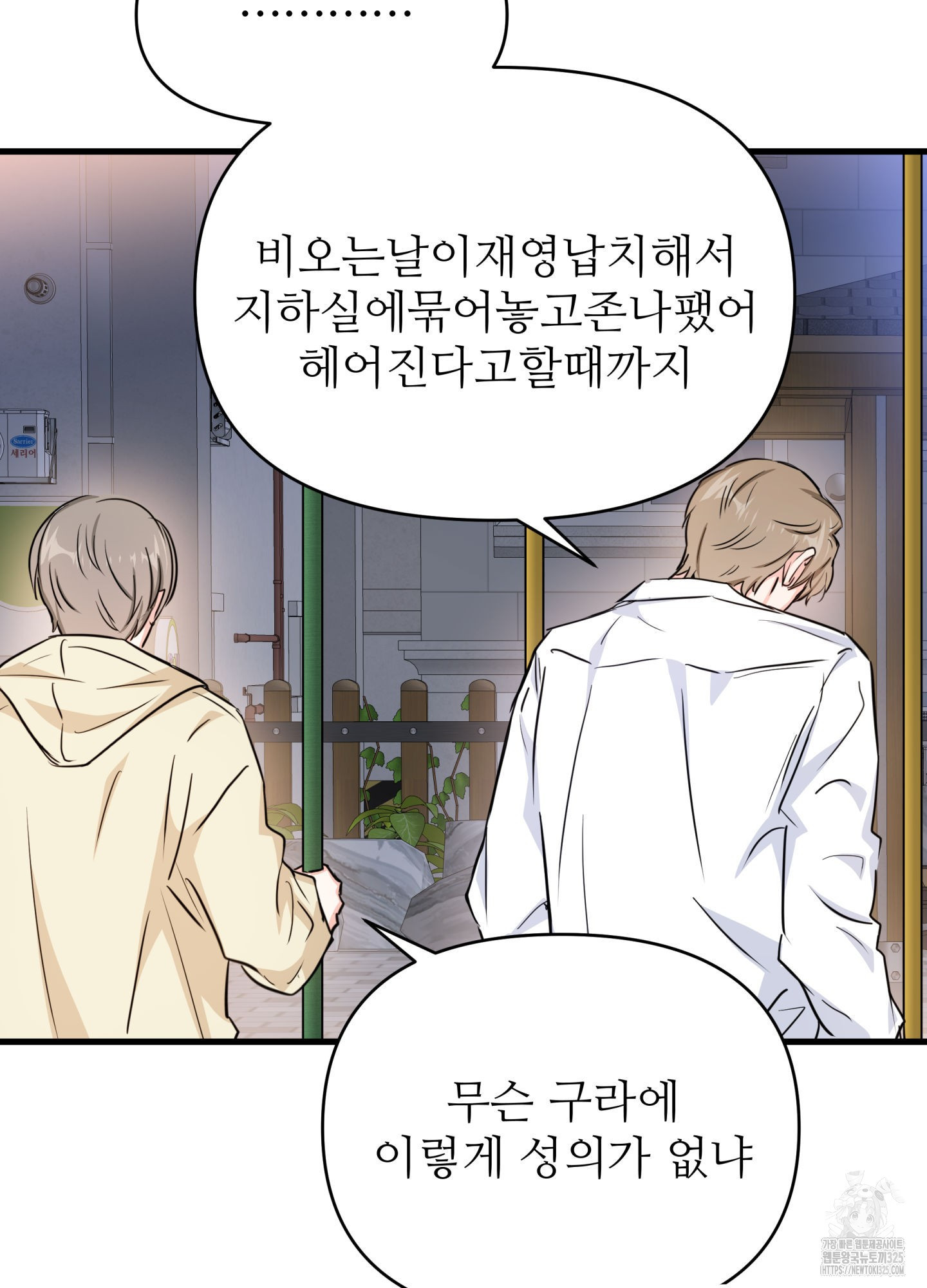 3과 2분의 1 18화 58