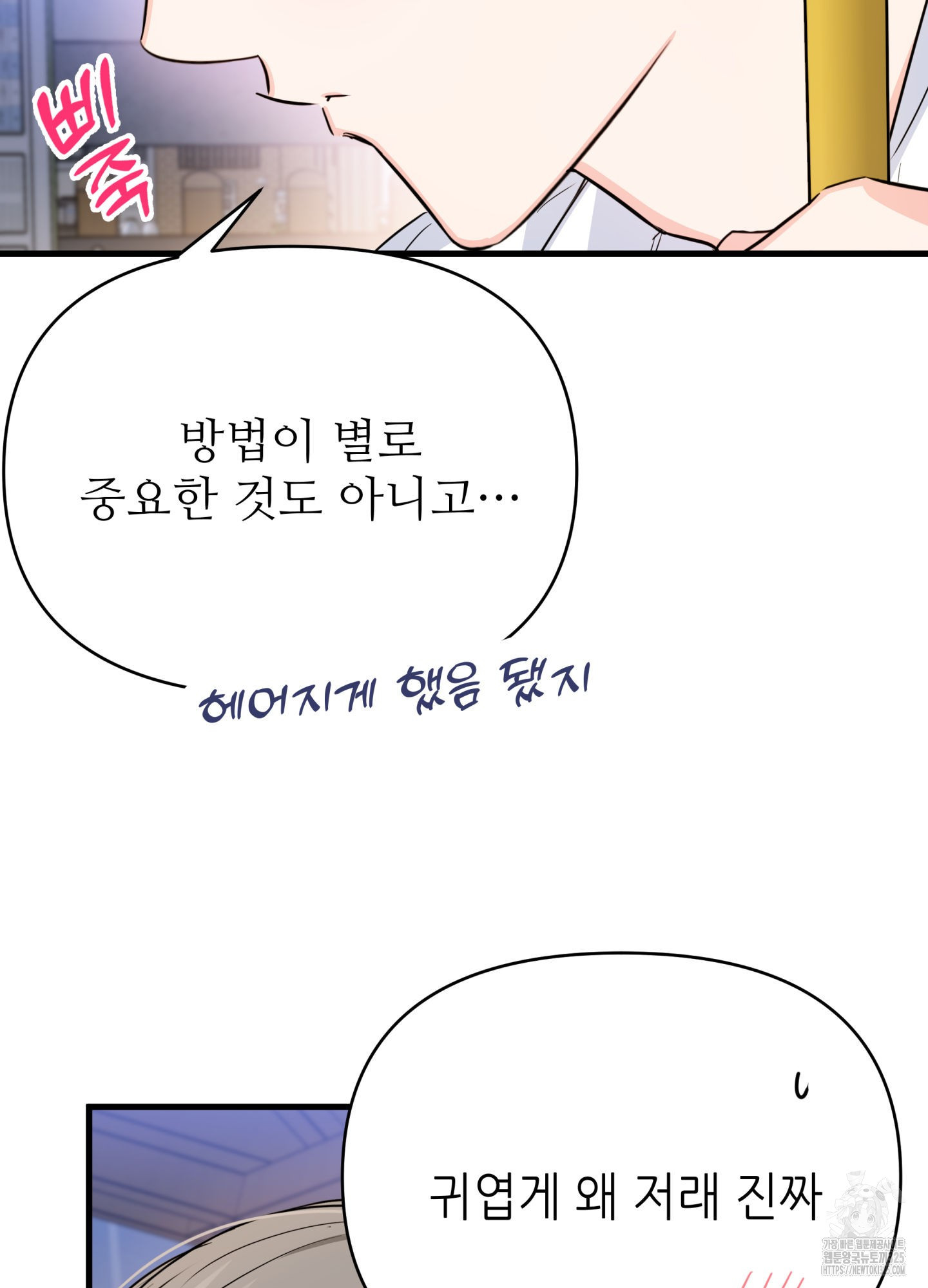 3과 2분의 1 18화 60