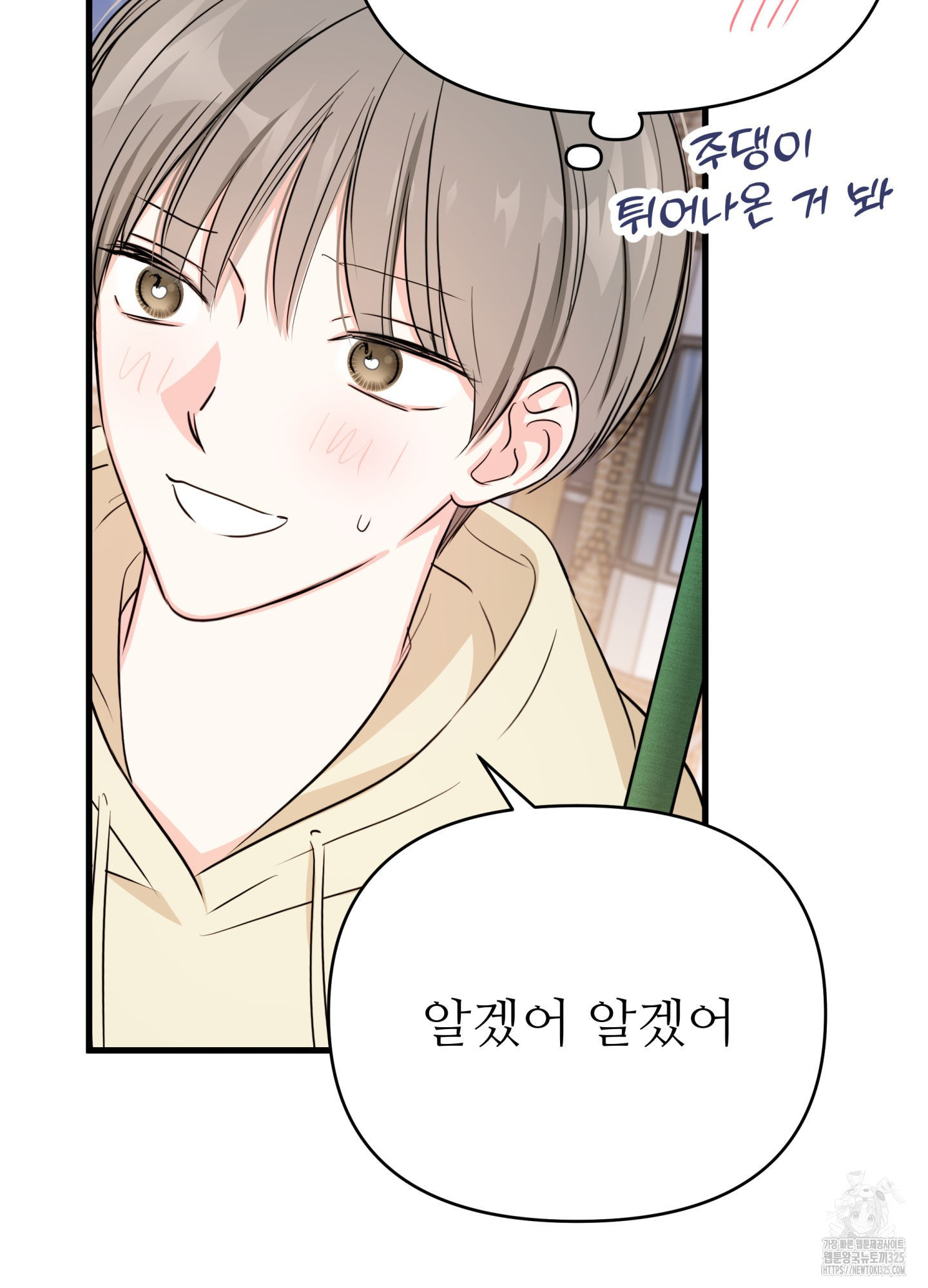 3과 2분의 1 18화 61