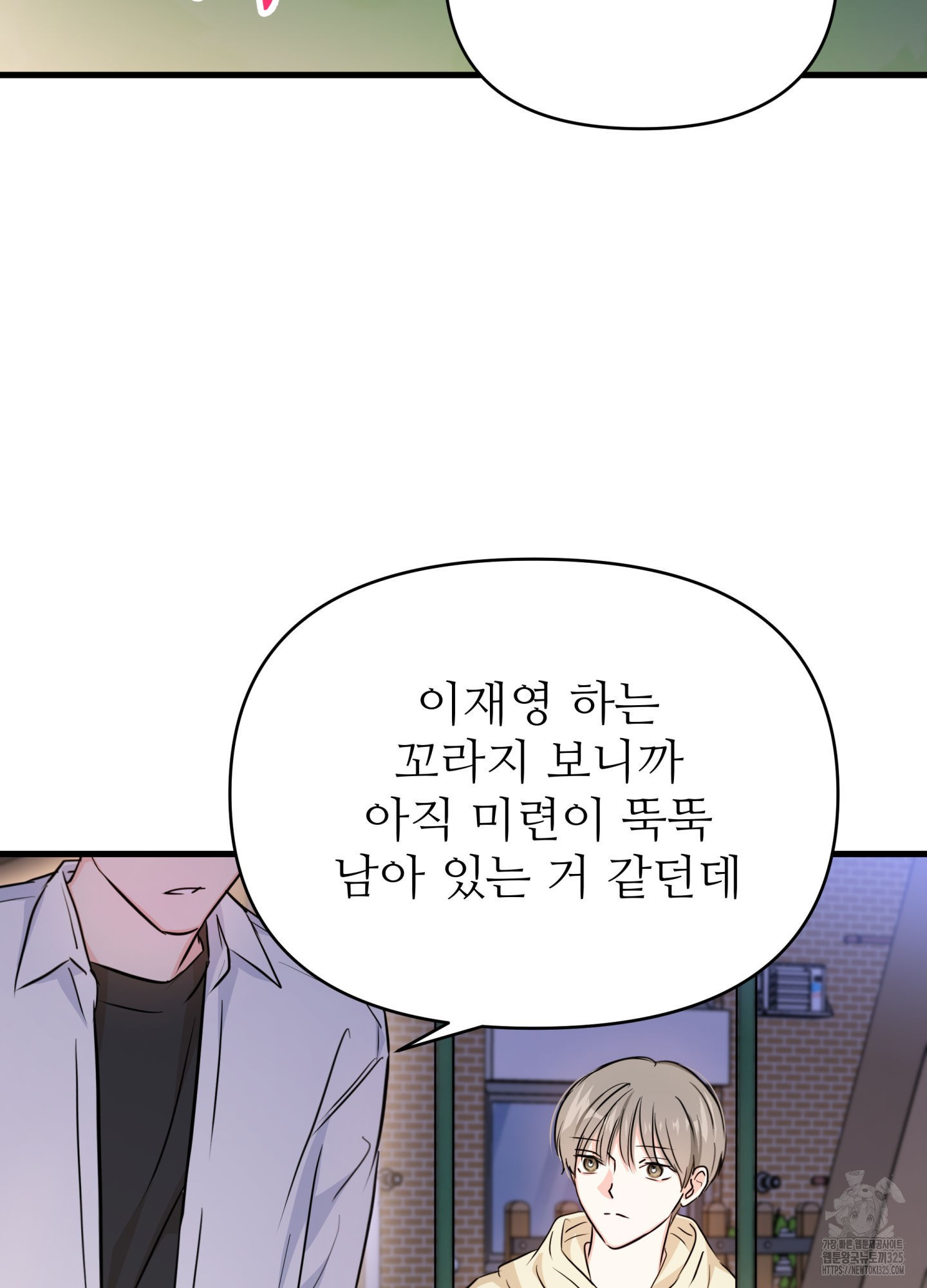 3과 2분의 1 18화 63