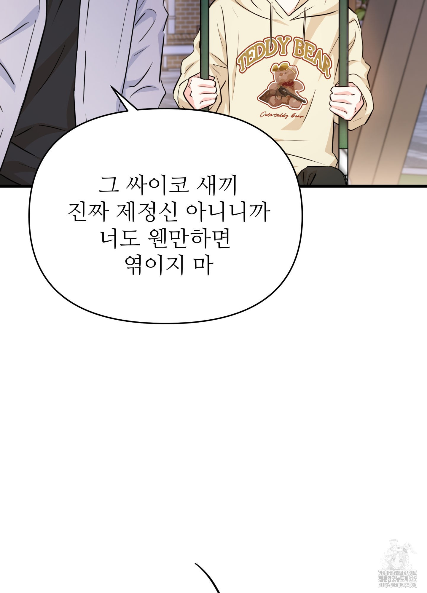 3과 2분의 1 18화 64