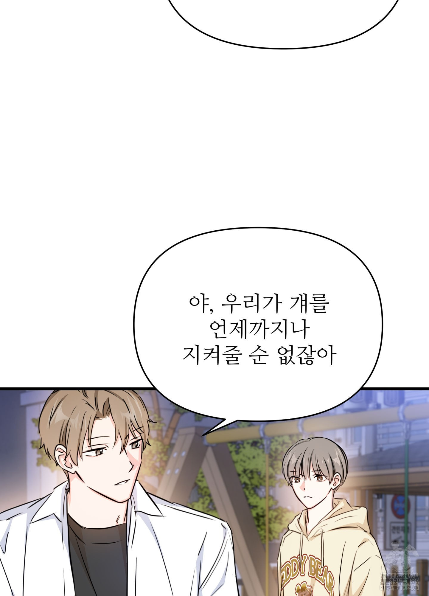 3과 2분의 1 18화 66