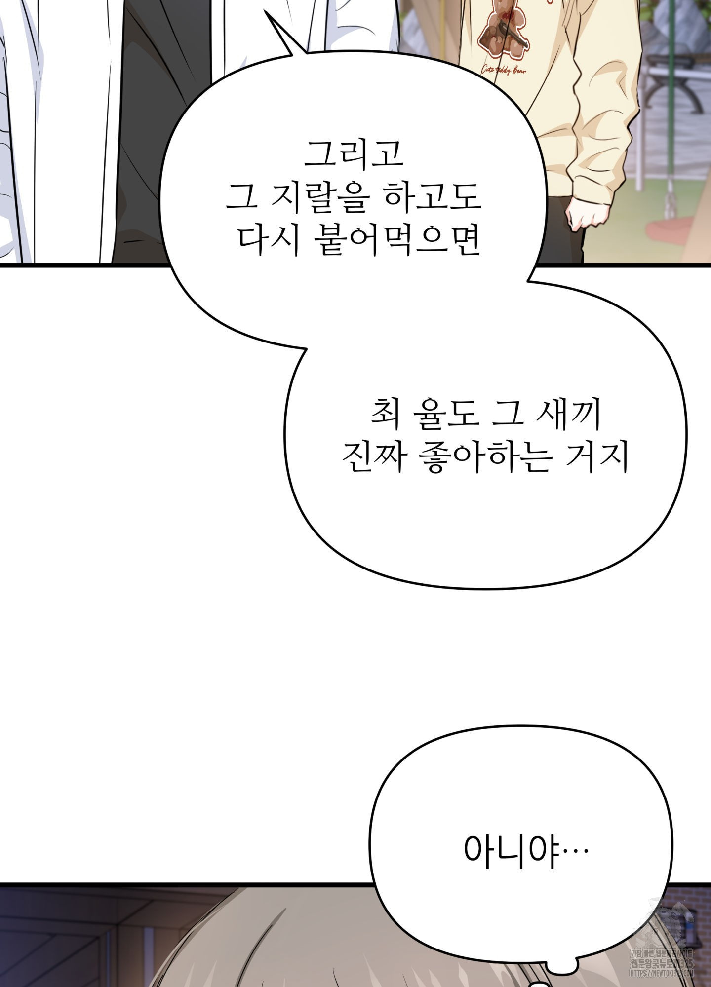 3과 2분의 1 18화 67