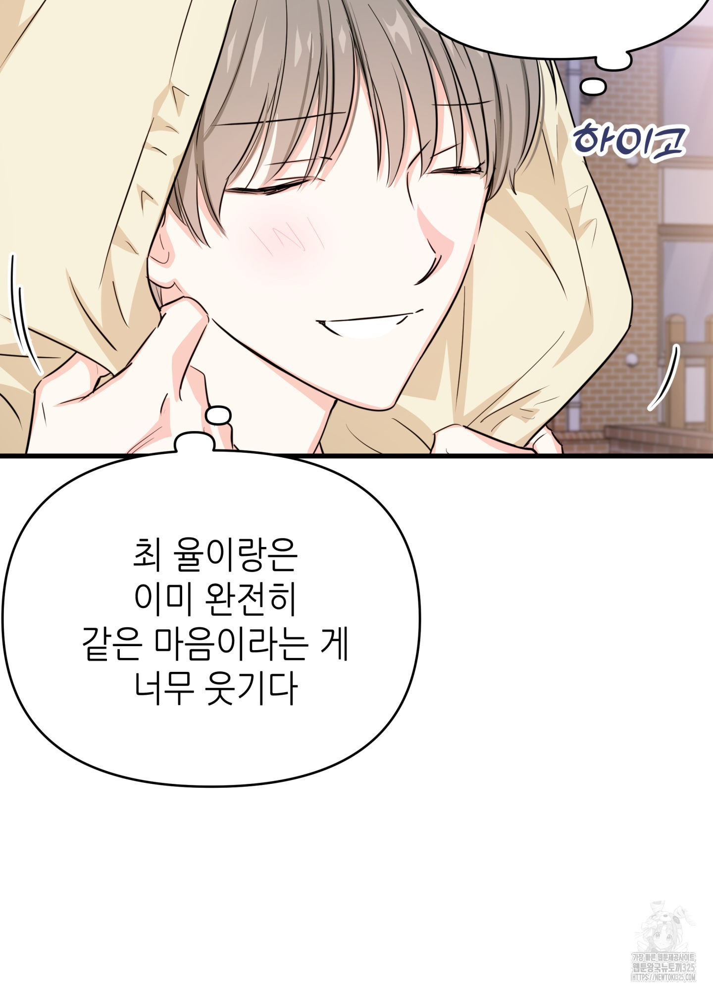 3과 2분의 1 18화 74
