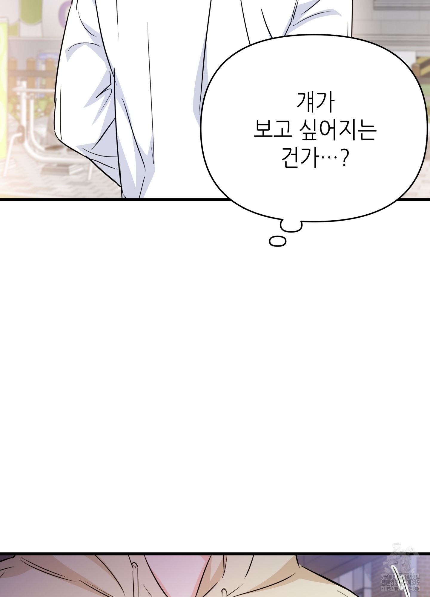 3과 2분의 1 18화 77