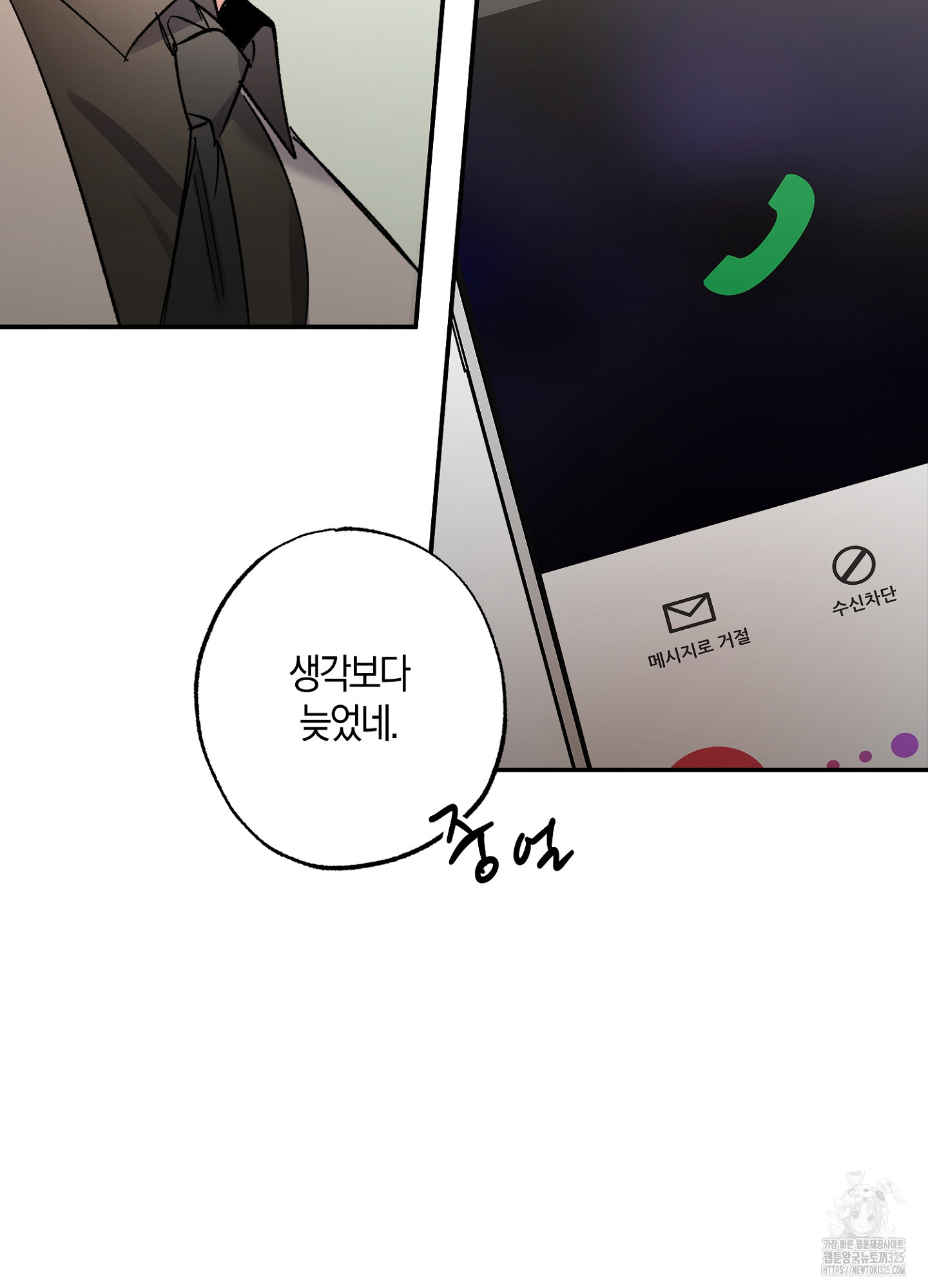 유성이 내리는 우주 29화 6