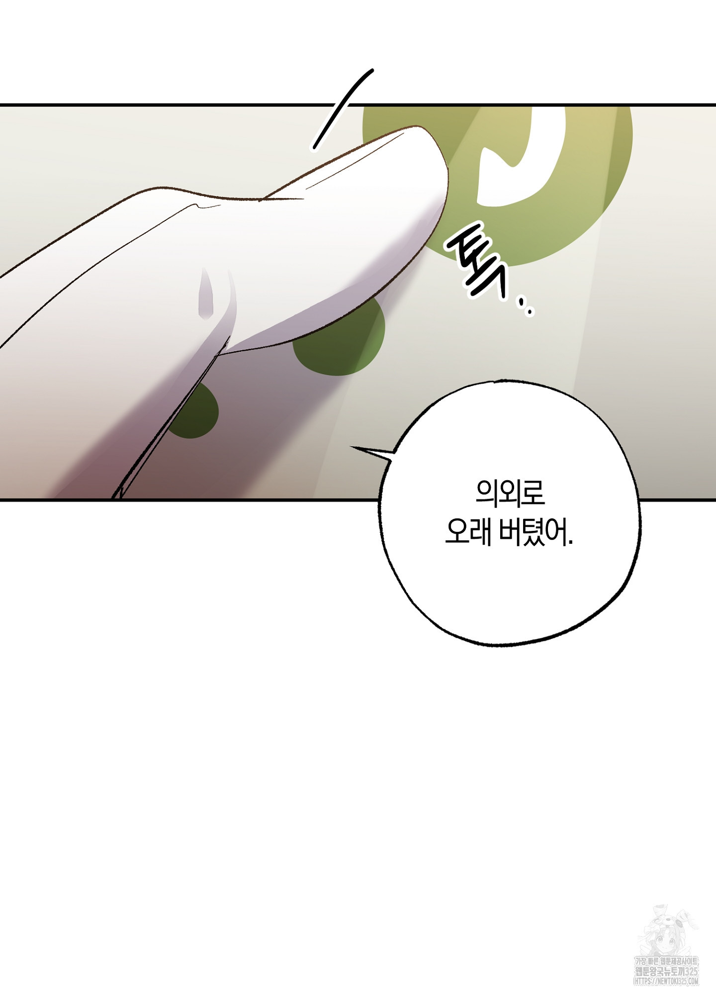 유성이 내리는 우주 29화 7