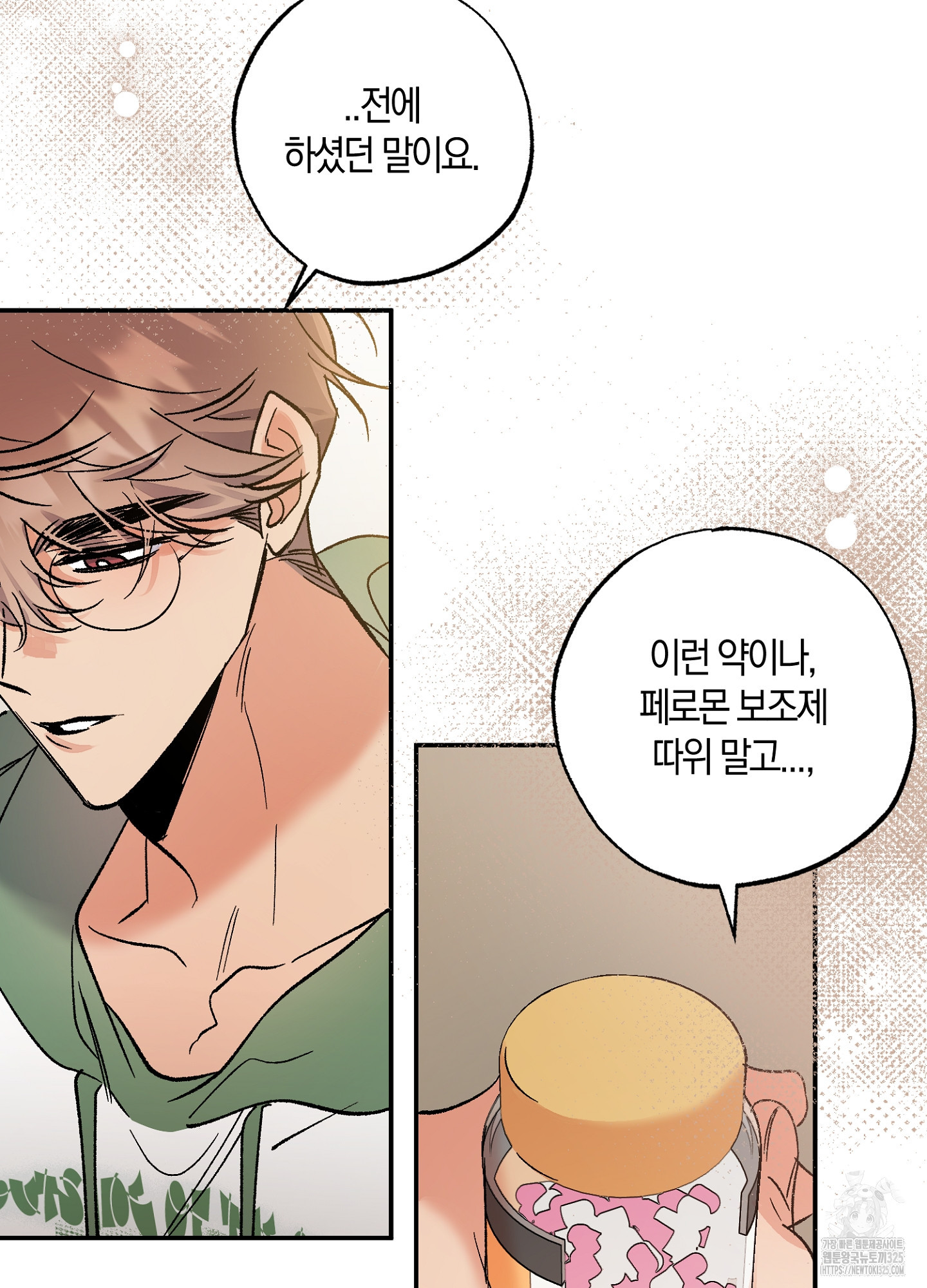 유성이 내리는 우주 29화 9